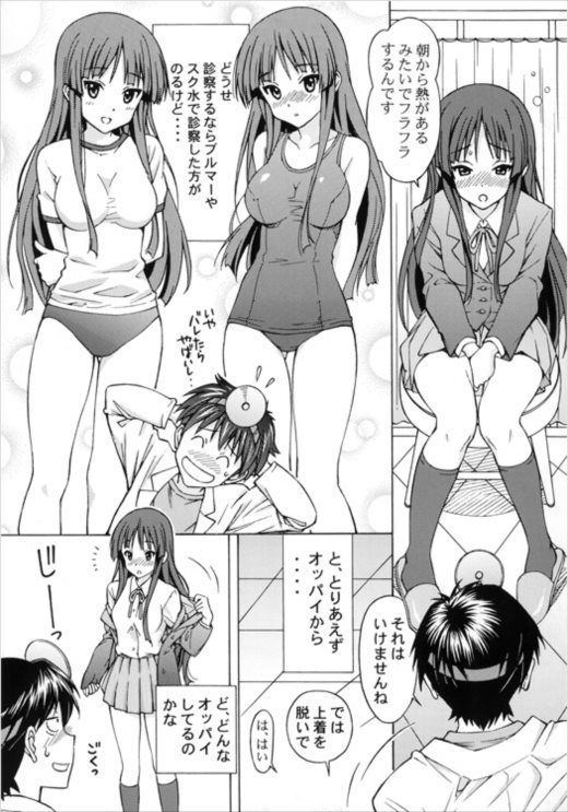 澪ちゃんのエッチなお医者さんごっこ(前編 10ページ