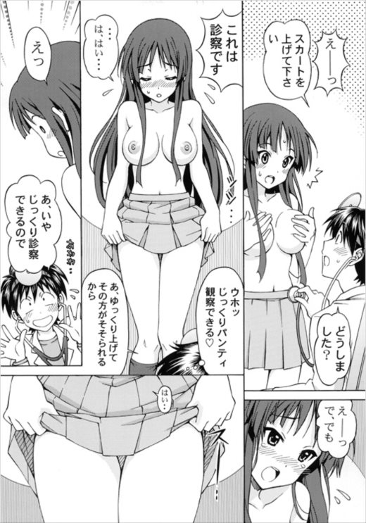 澪ちゃんのエッチなお医者さんごっこ(前編 15ページ