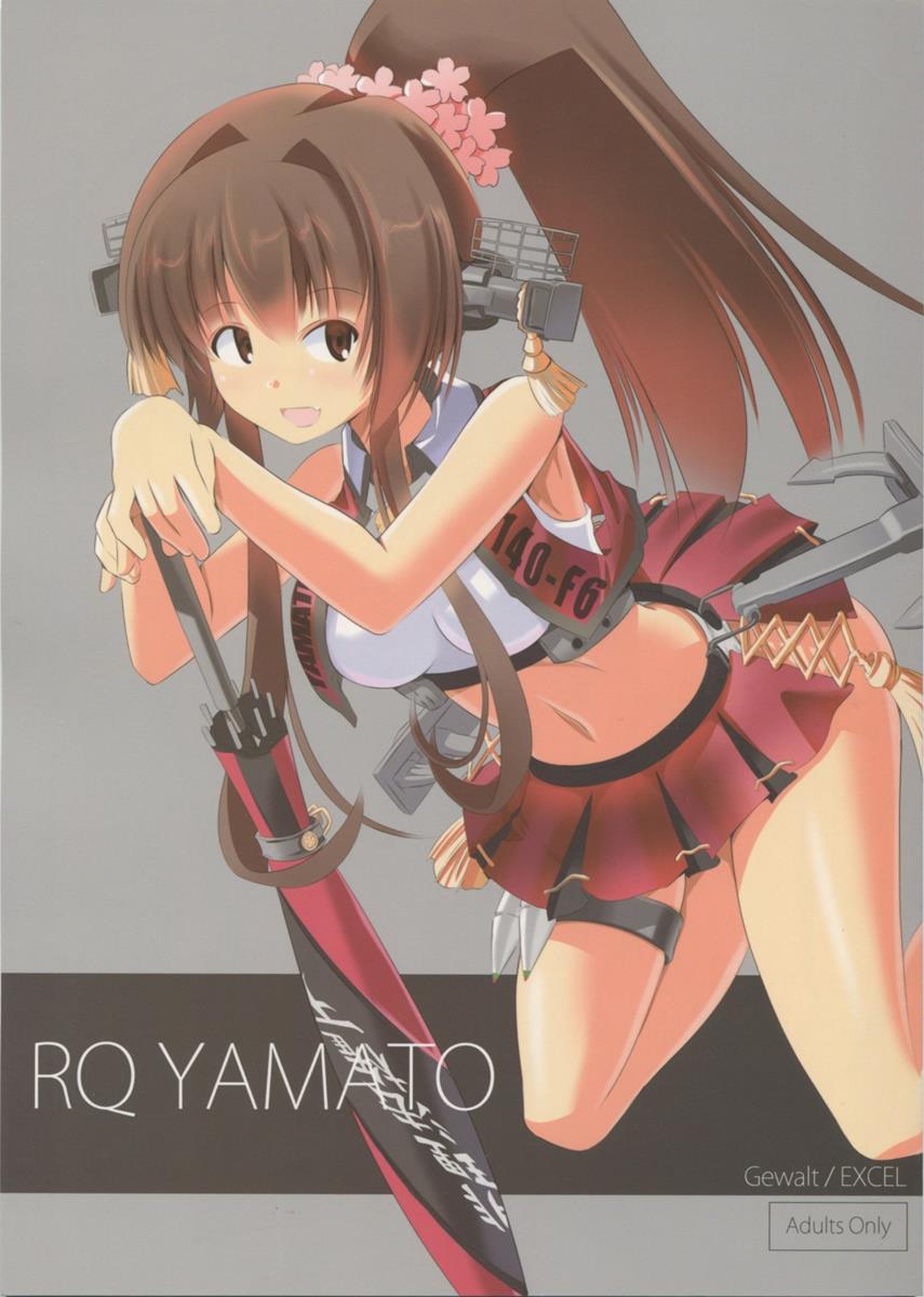 YAMATO RQ 1ページ