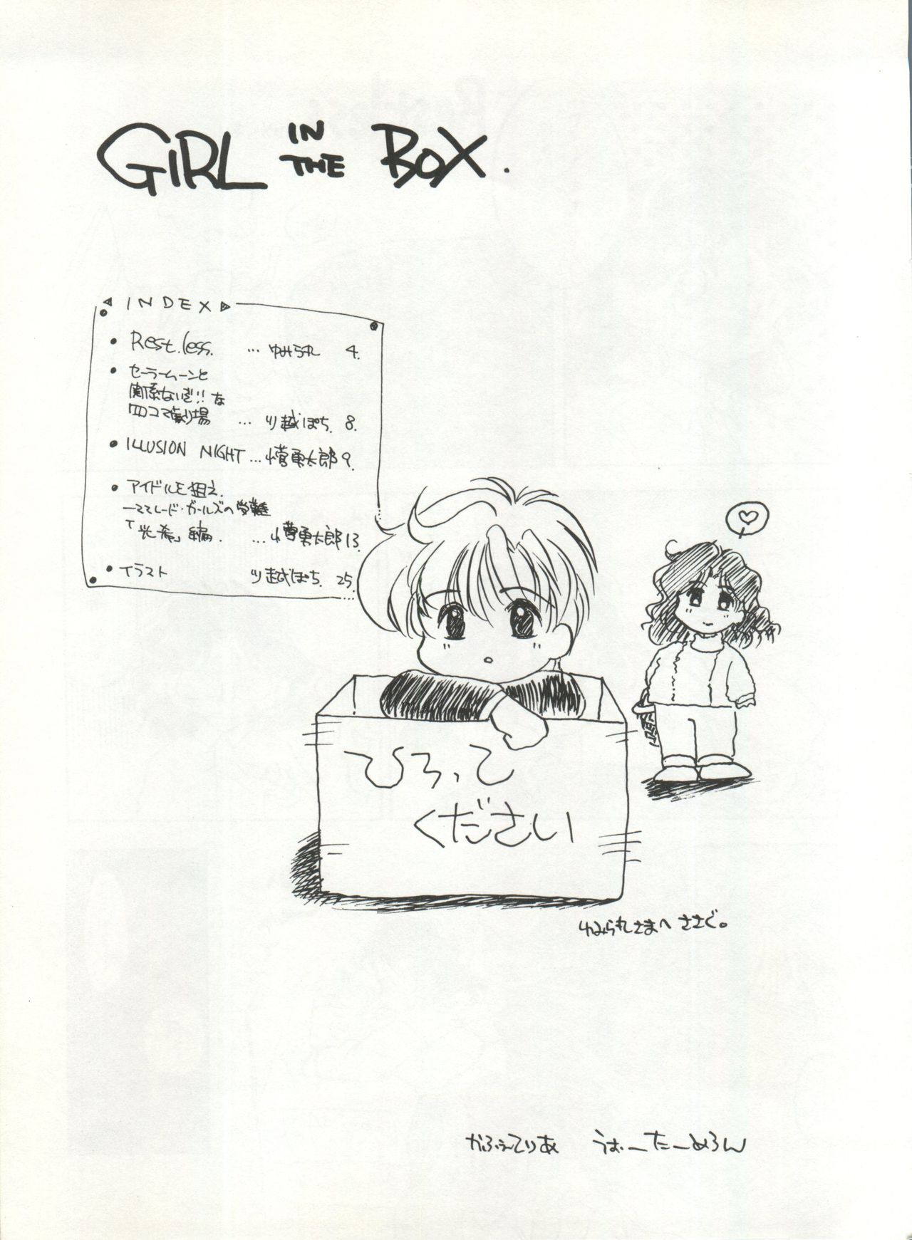 GIRL IN THE BOX 2ページ