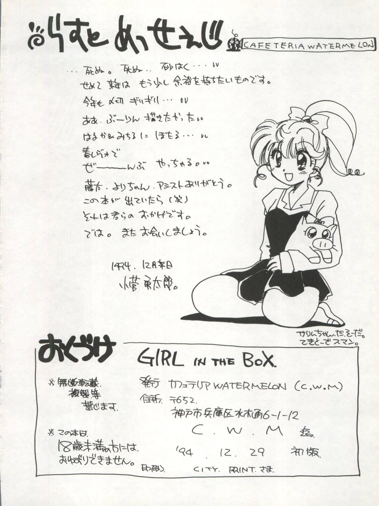 GIRL IN THE BOX 25ページ