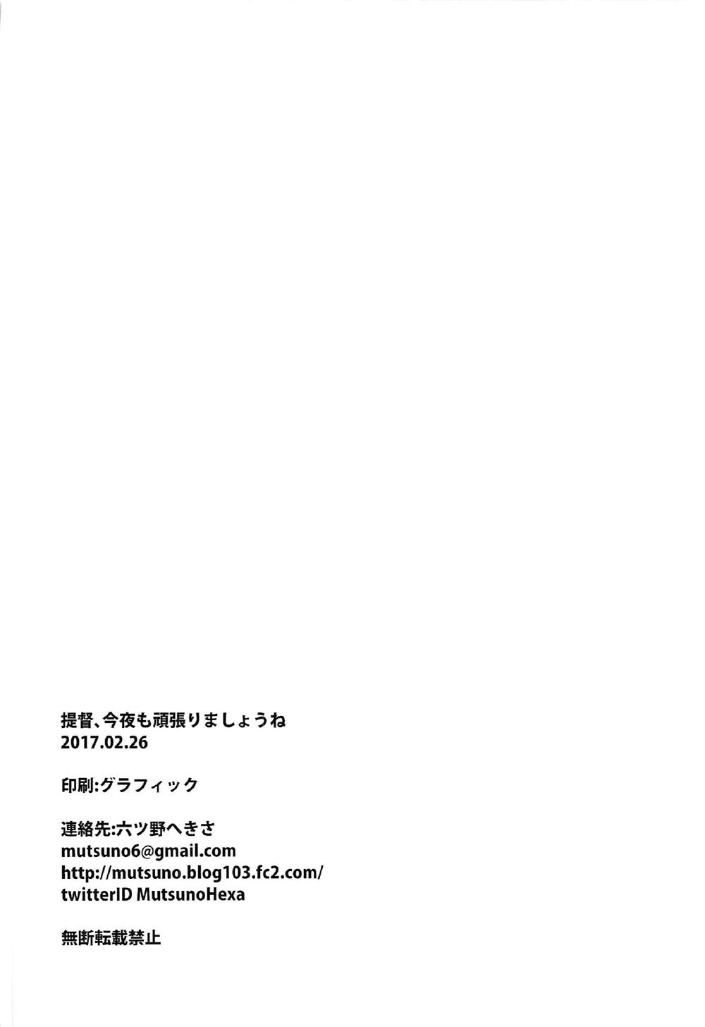 提督、今夜も頑張りましょうね 21ページ