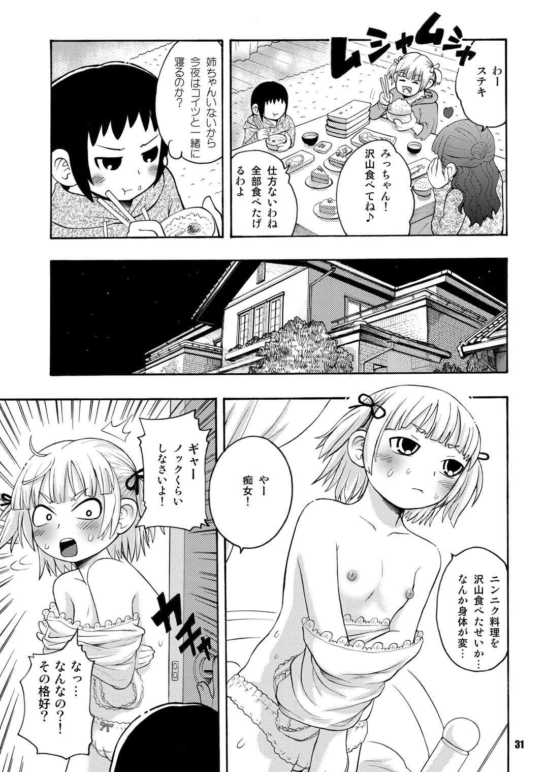 みつもだえ 30ページ