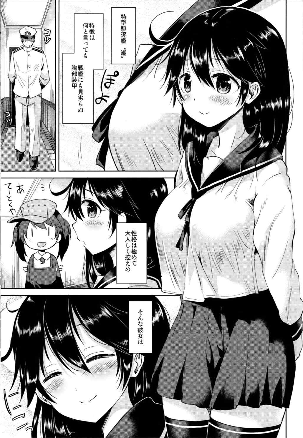 潮ちゃんと最高潮を迎える本 2ページ