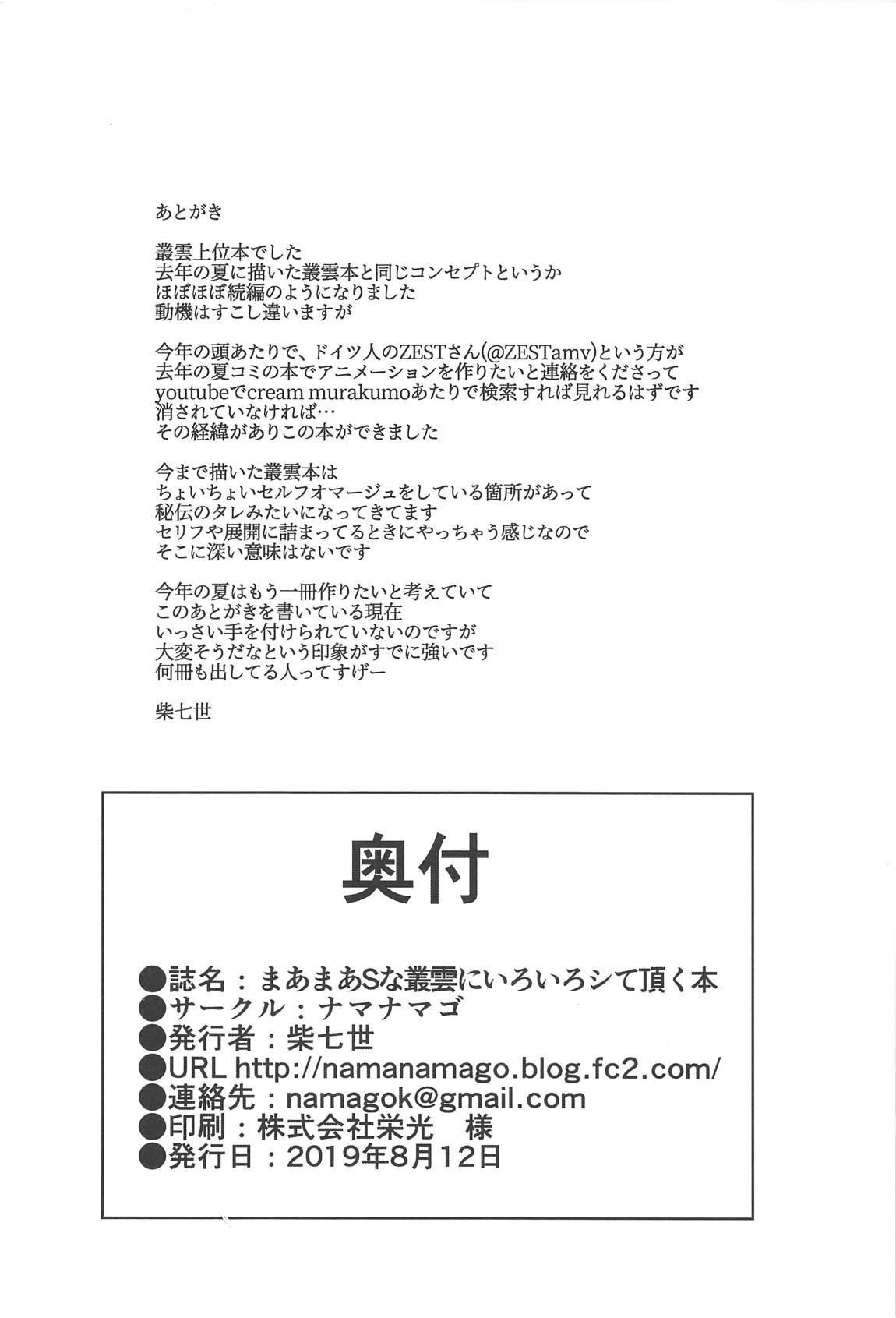 まあまあSな叢雲にいろいろシて頂く本 25ページ