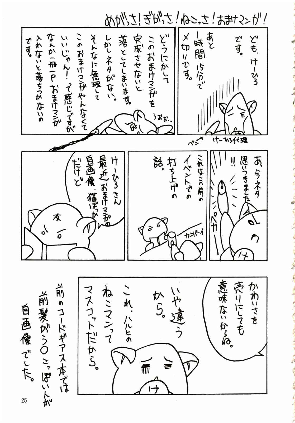 暴走スピンドル 24ページ