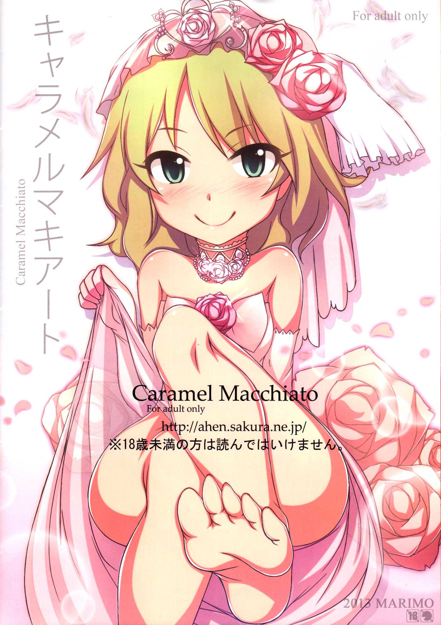 Caramel Macchiato 16ページ