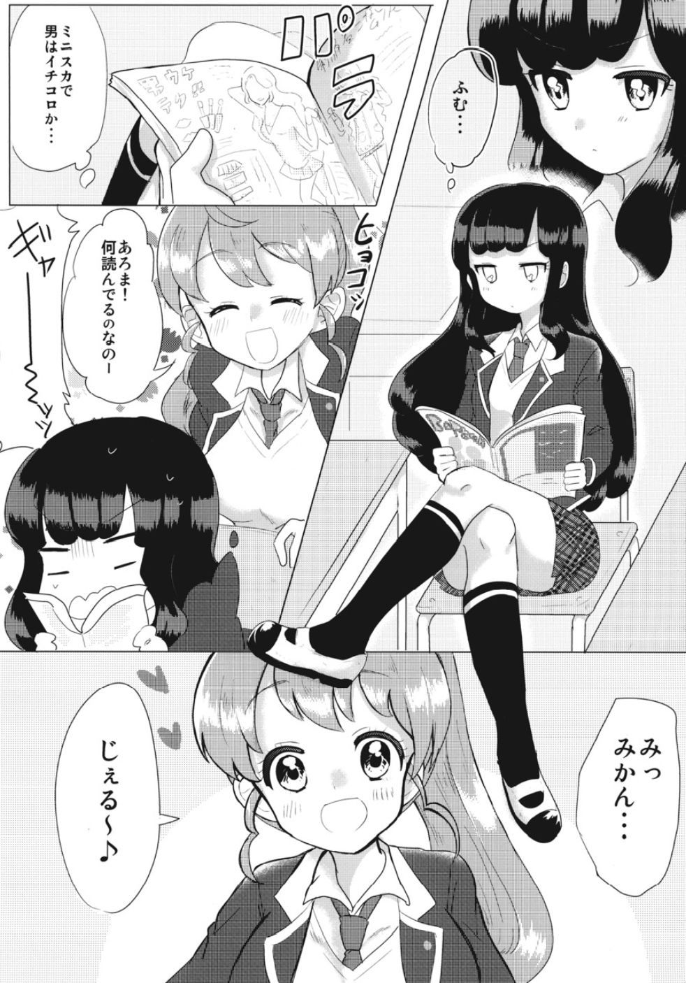 JC♥あろまちゃん 2ページ