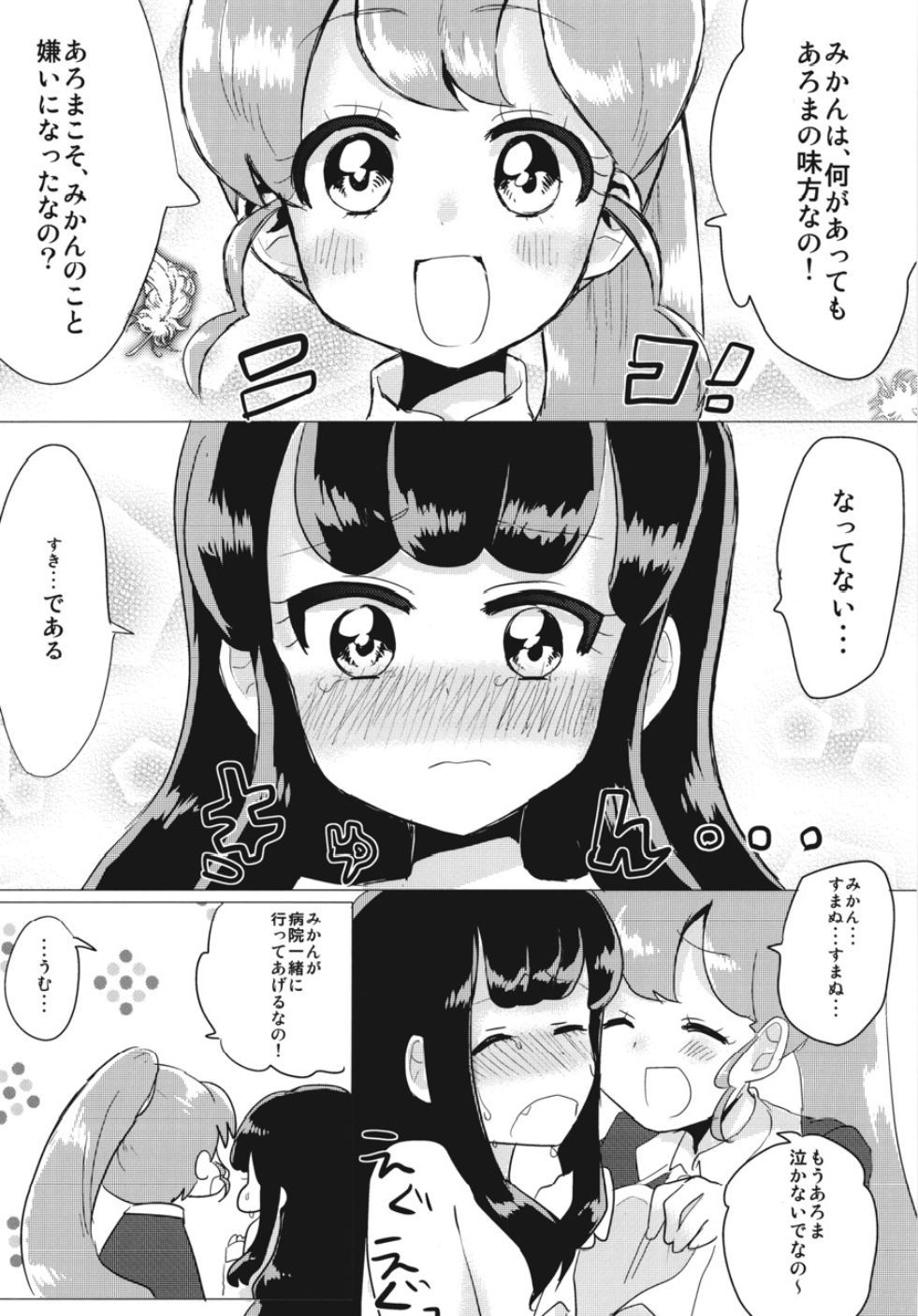 JC♥あろまちゃん 19ページ