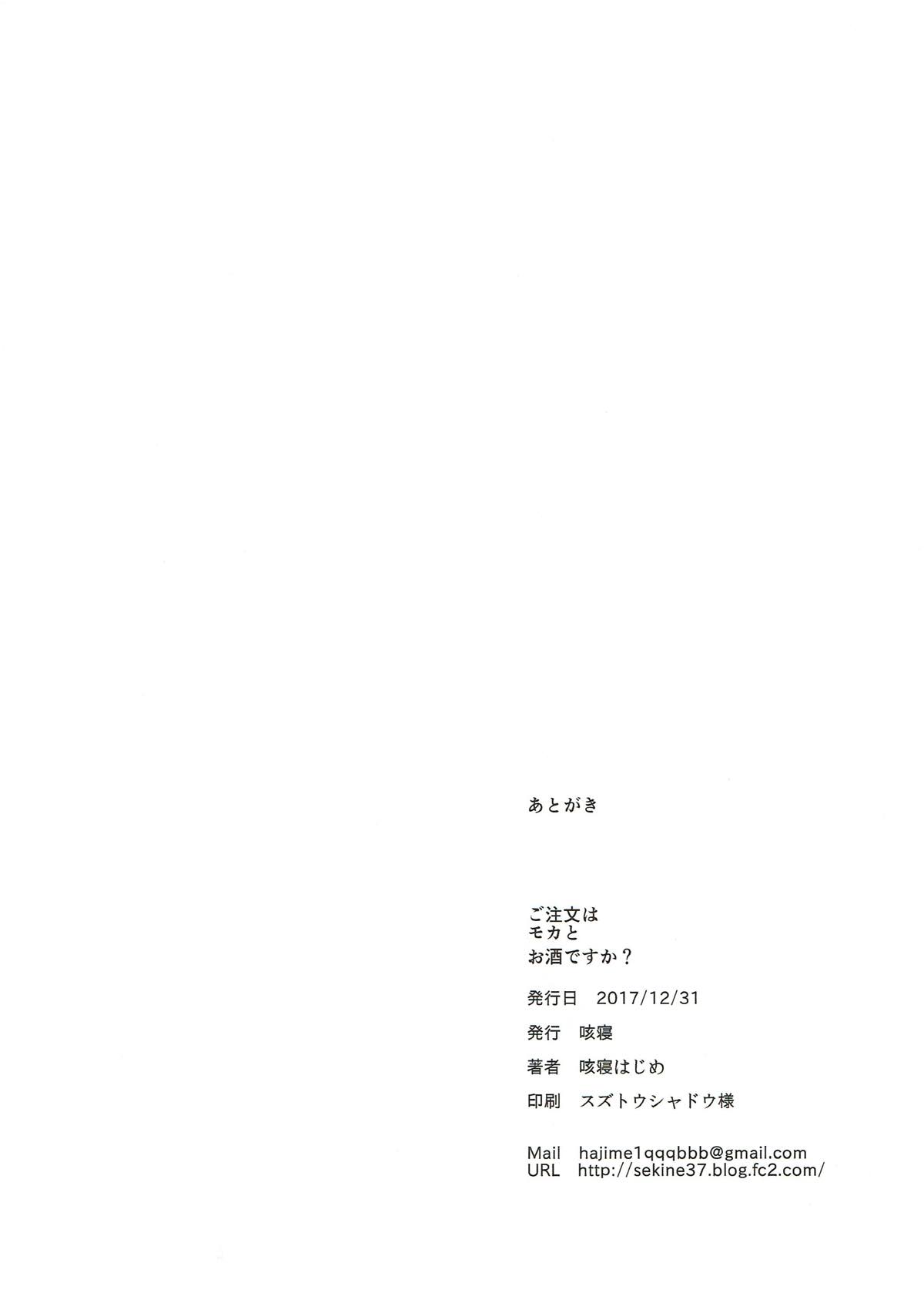 ご注文はモカとお酒ですか？ 15ページ