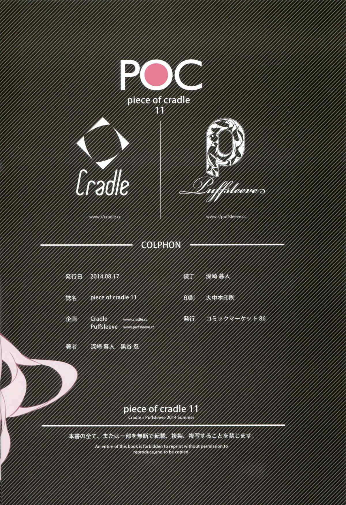 piece of cradle vol.11 23ページ