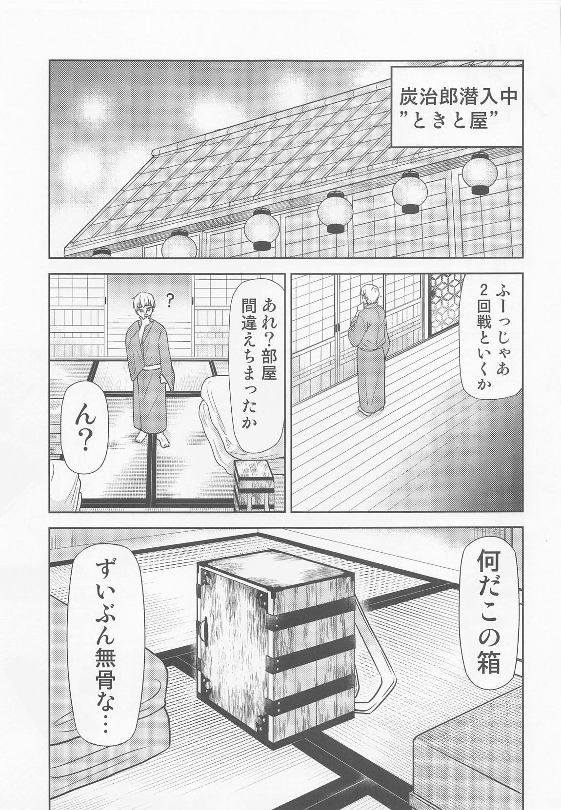 亀頭の刃 2ページ