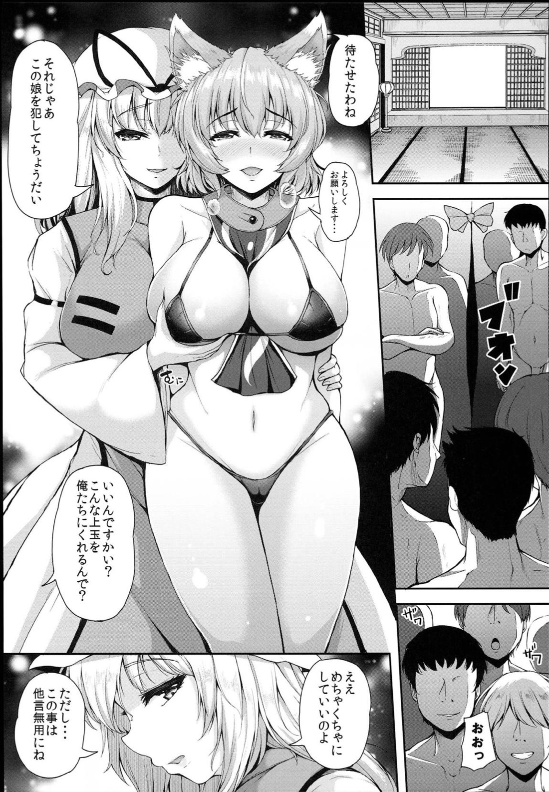 八雲藍という女の事情。 5ページ