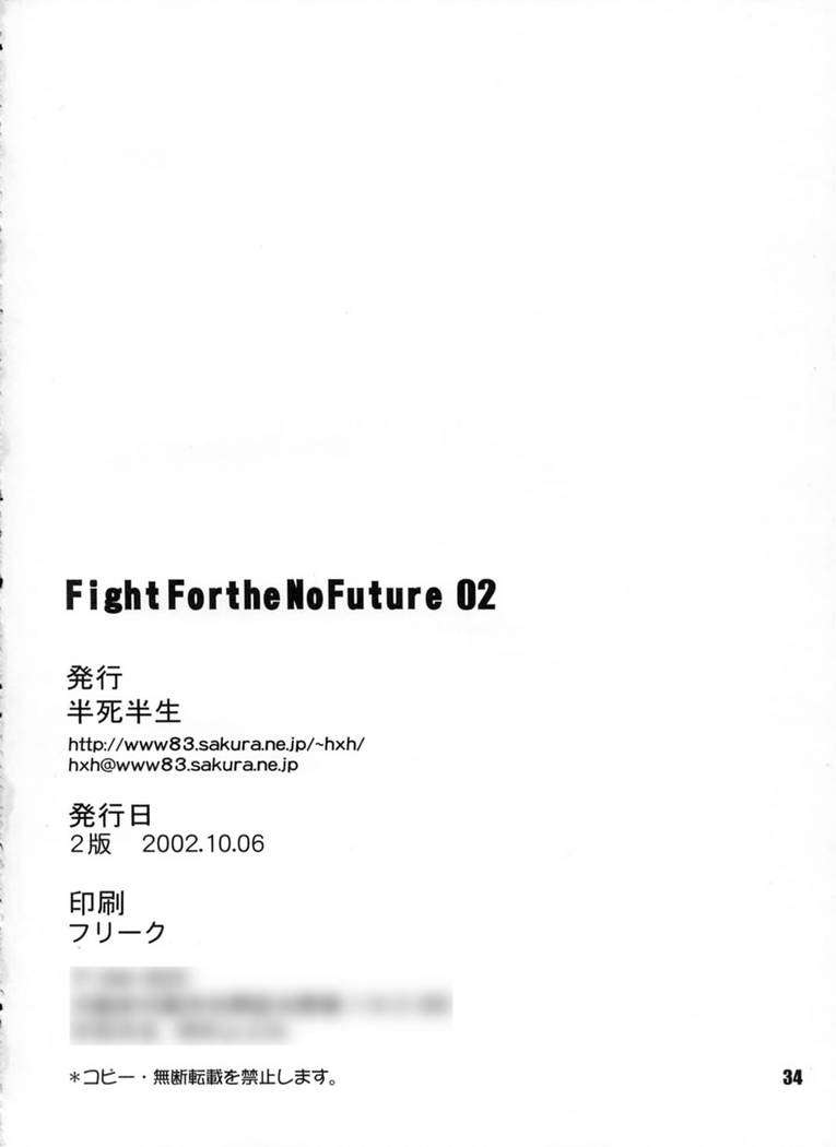 NO FUTURE 02 33ページ