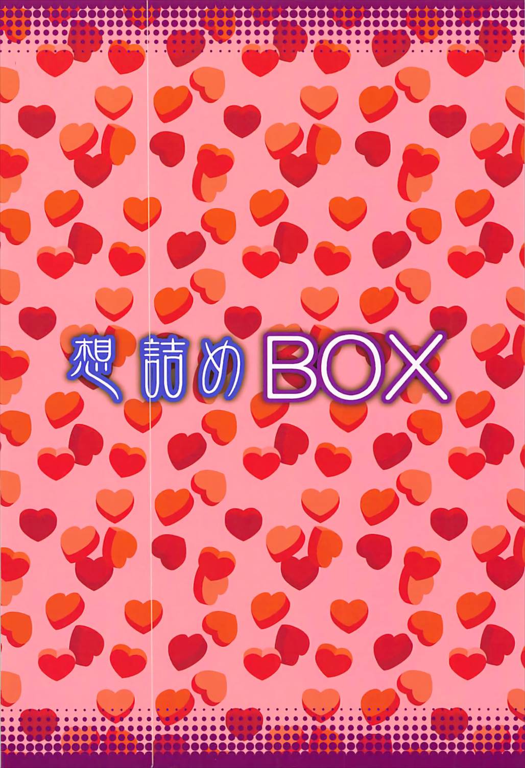 想詰めBOX41 30ページ