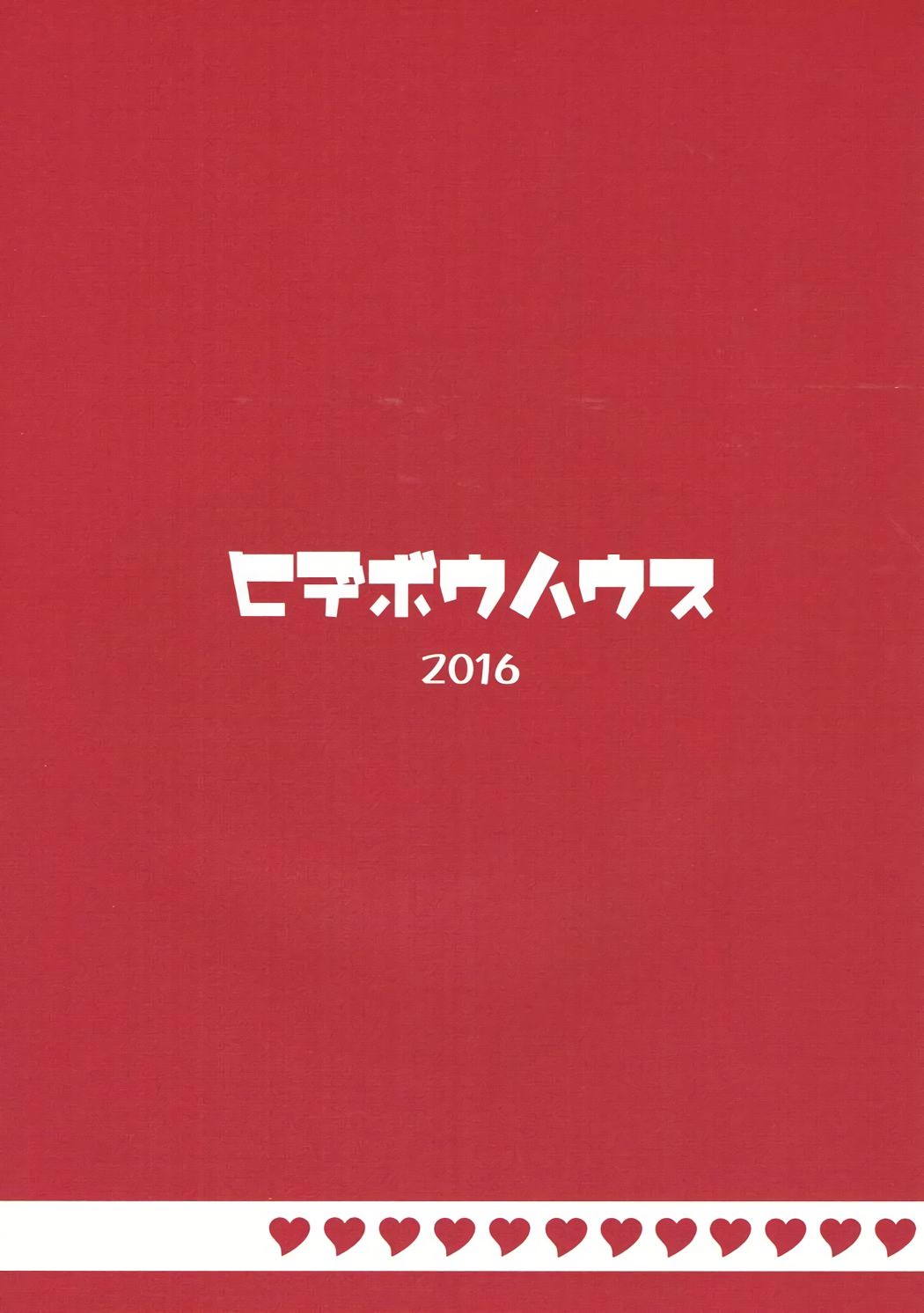 オカズハルカ 16ページ