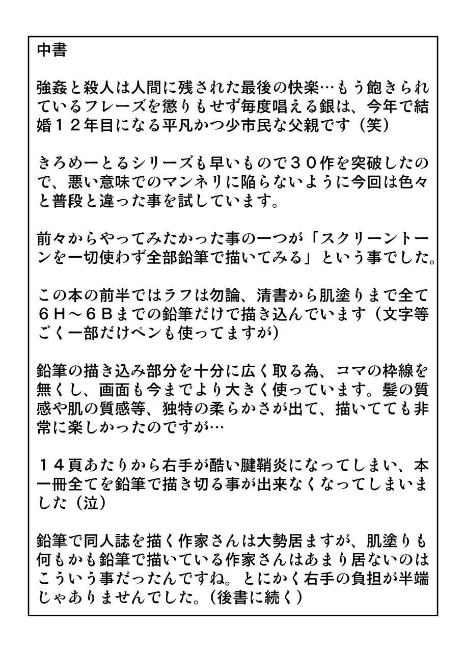 KM-31 ソ・ラ・ノ・ホ・ト 20ページ