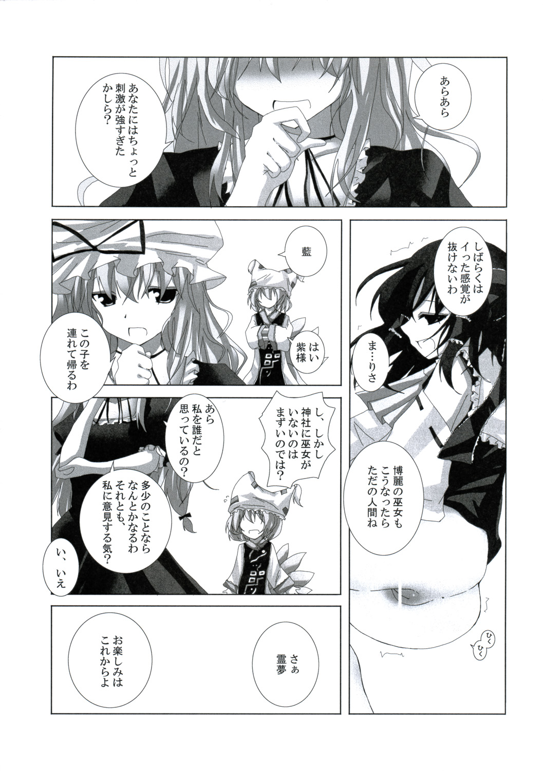 幻想綺譚IV 20ページ