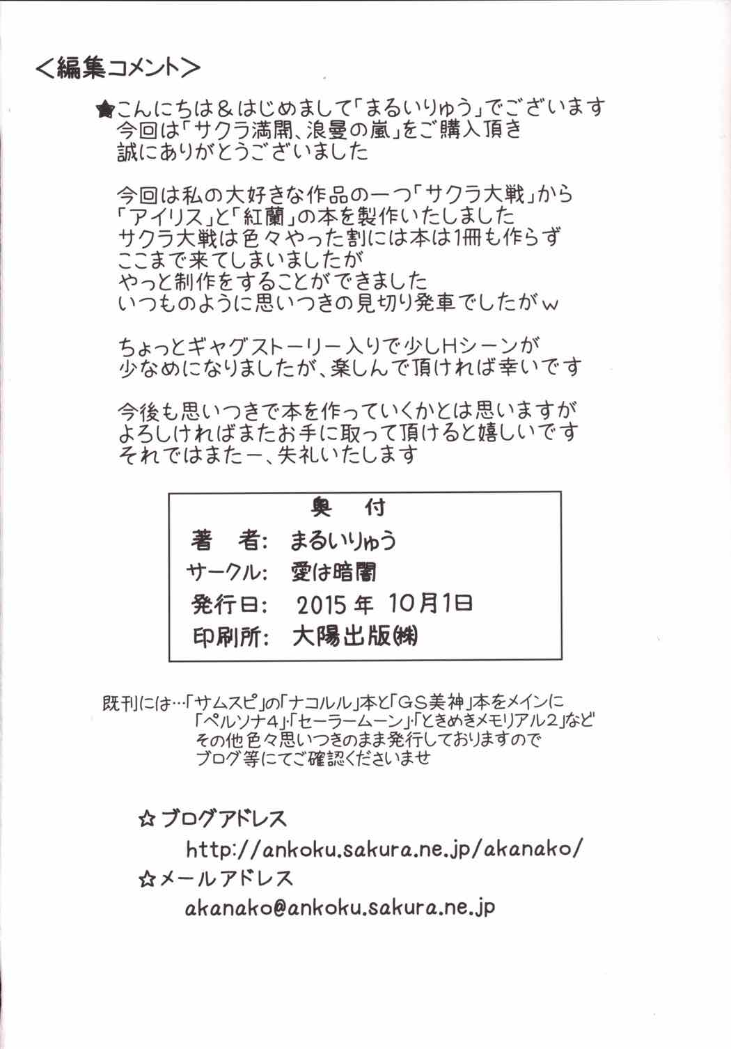 サクラ満開 浪漫の嵐 21ページ