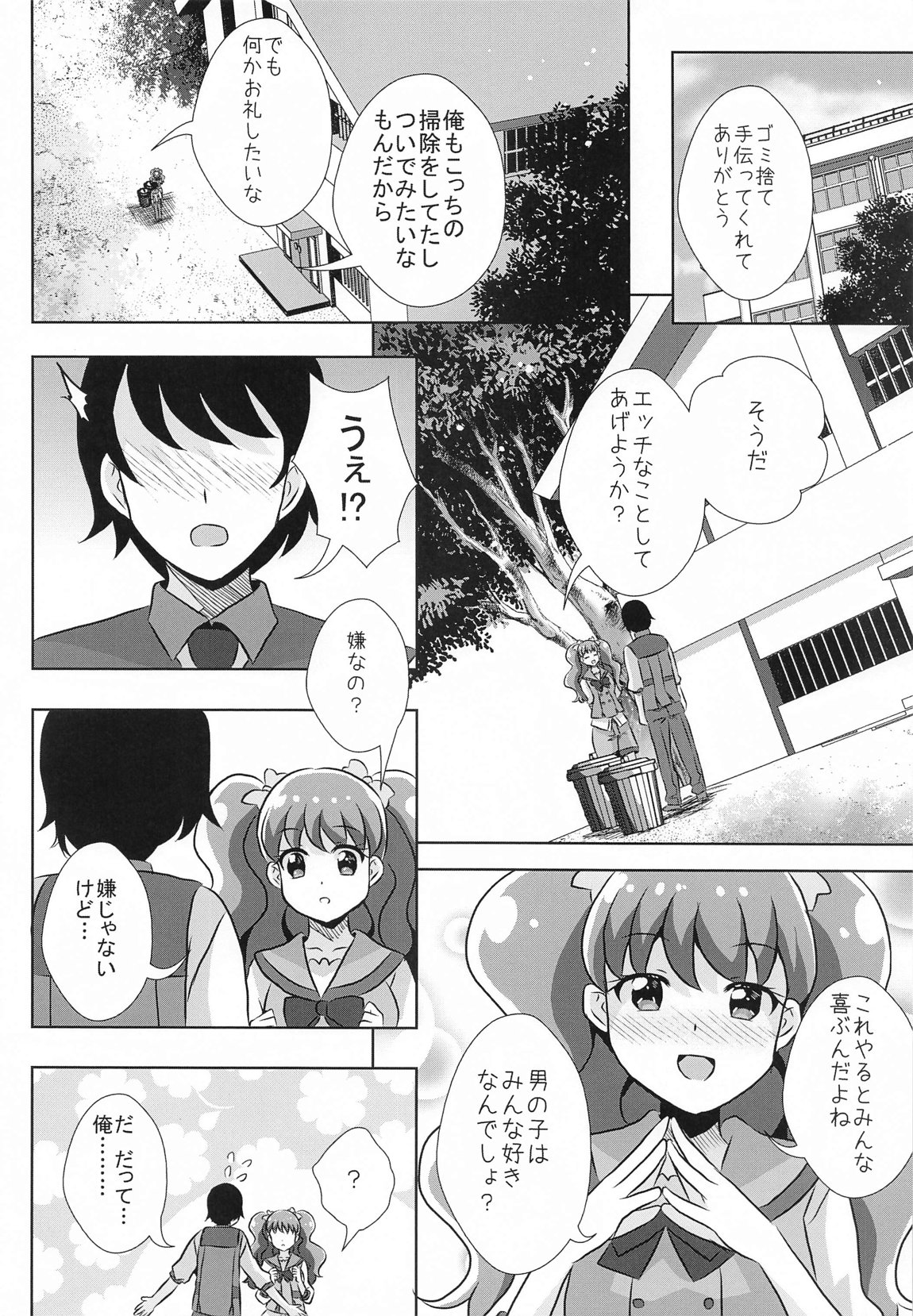 えっちが好きじゃダメ？vol,07 2ページ