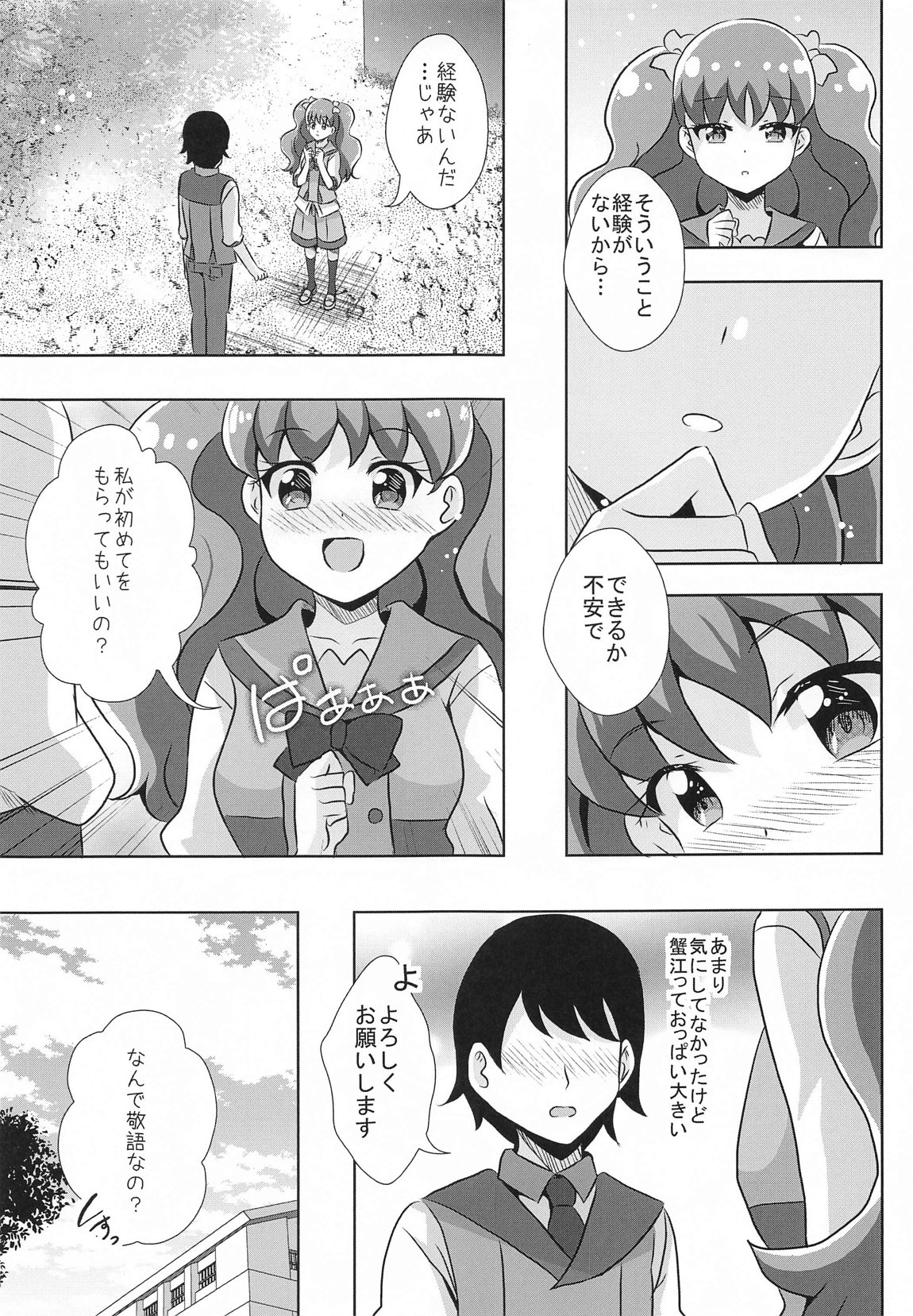 えっちが好きじゃダメ？vol,07 3ページ