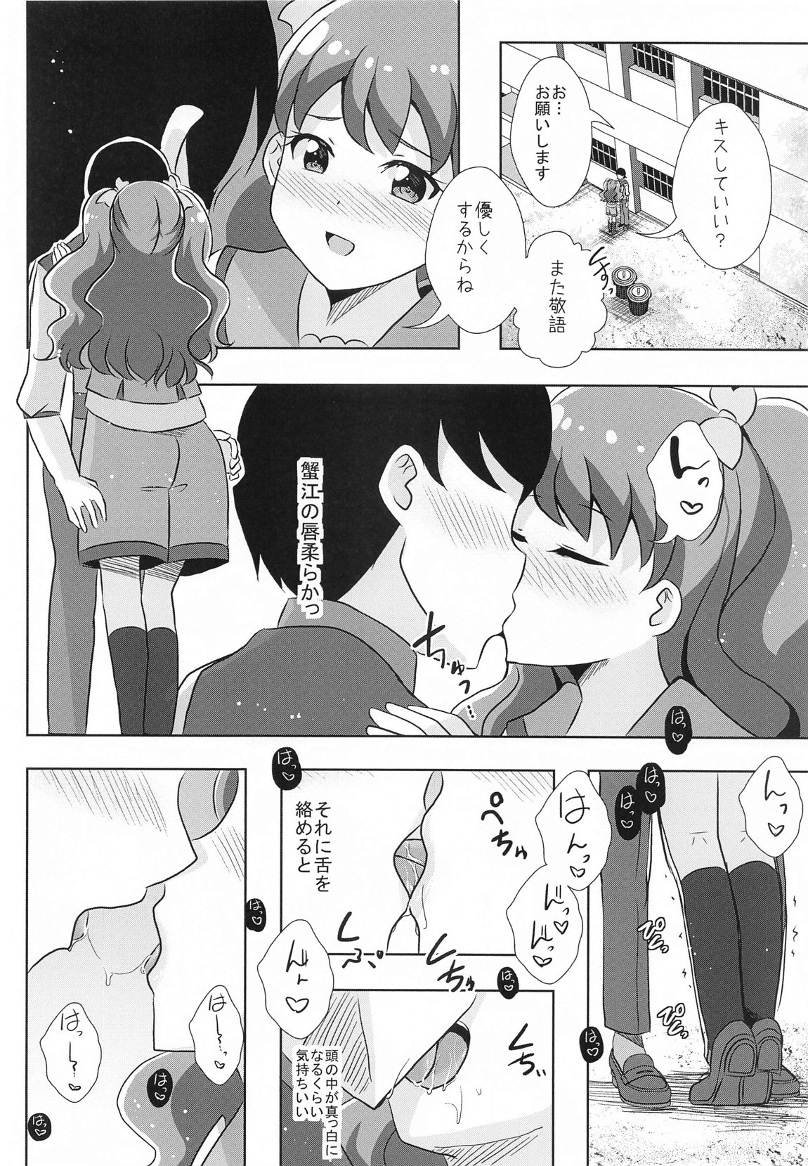 えっちが好きじゃダメ？vol,07 4ページ