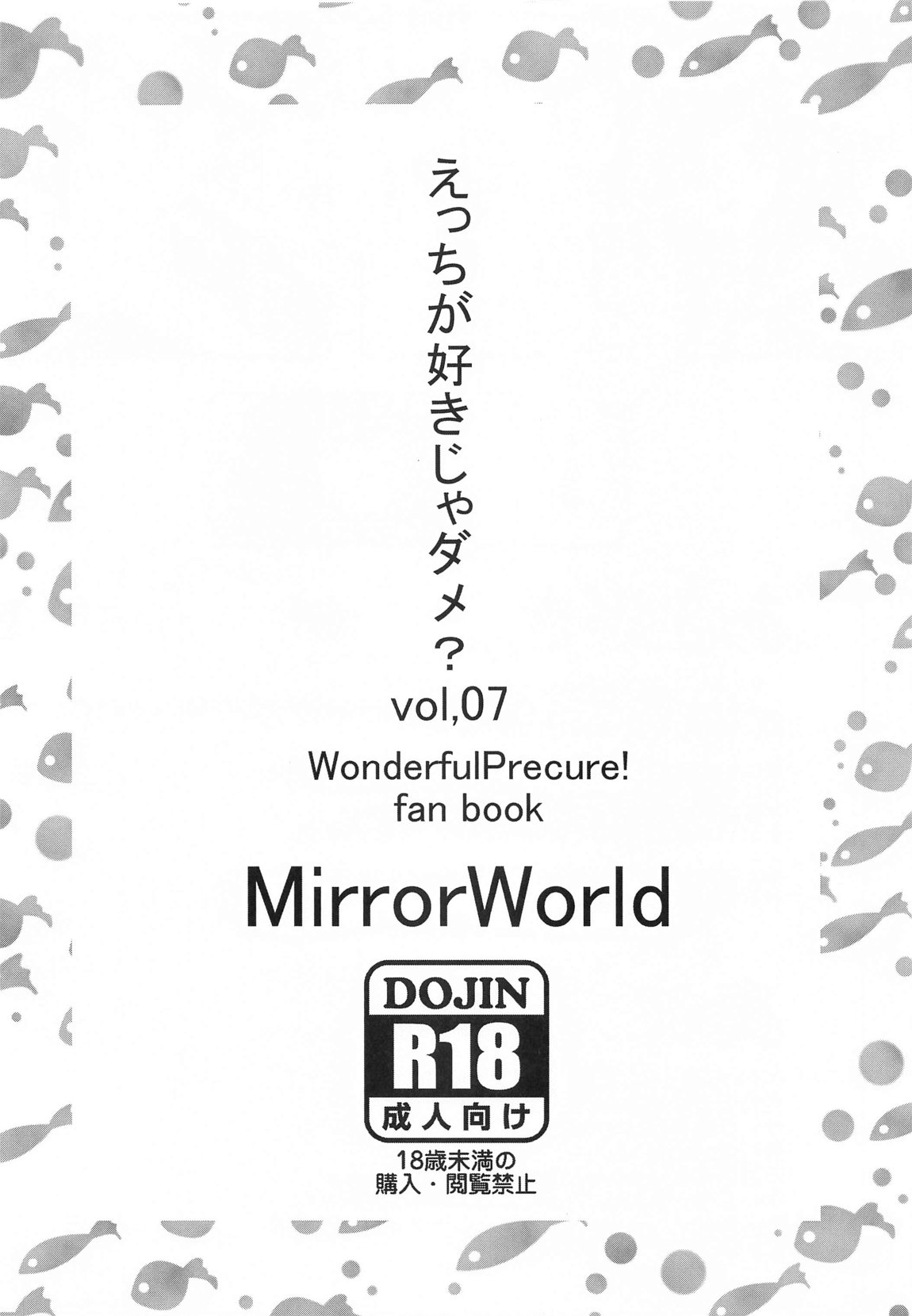 えっちが好きじゃダメ？vol,07 16ページ