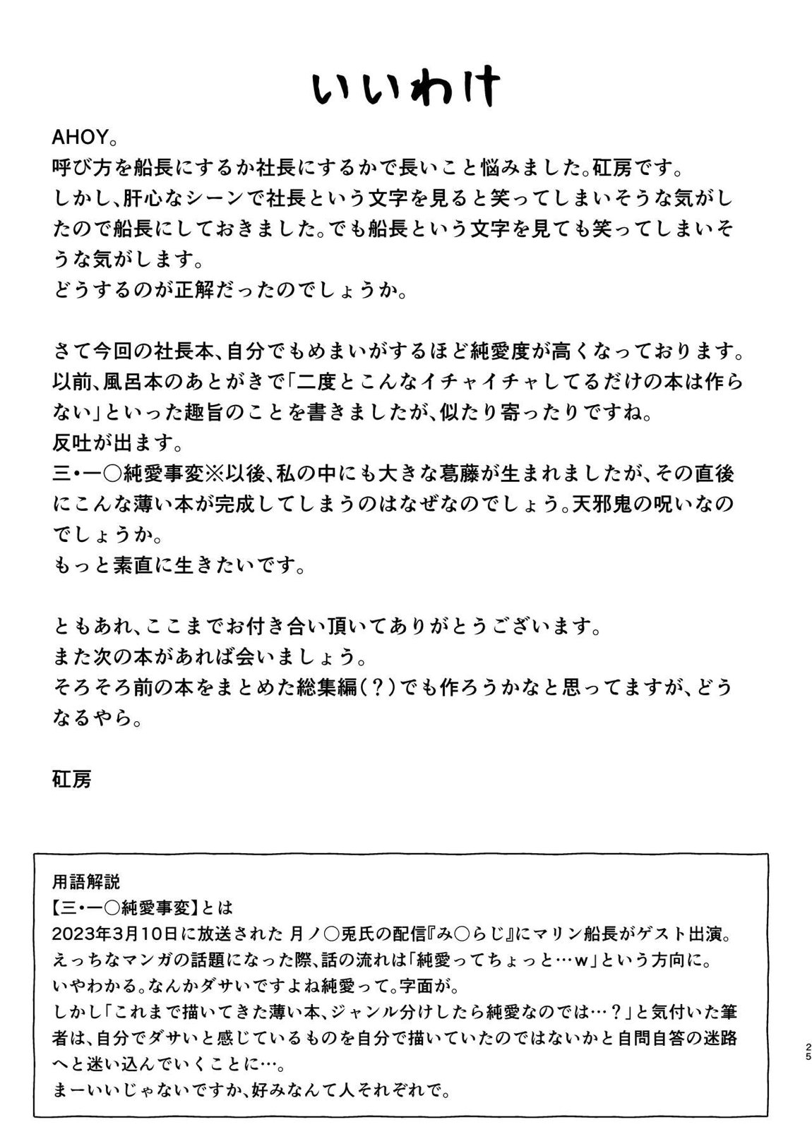 給料はお胸じゃダメですか？ 24ページ