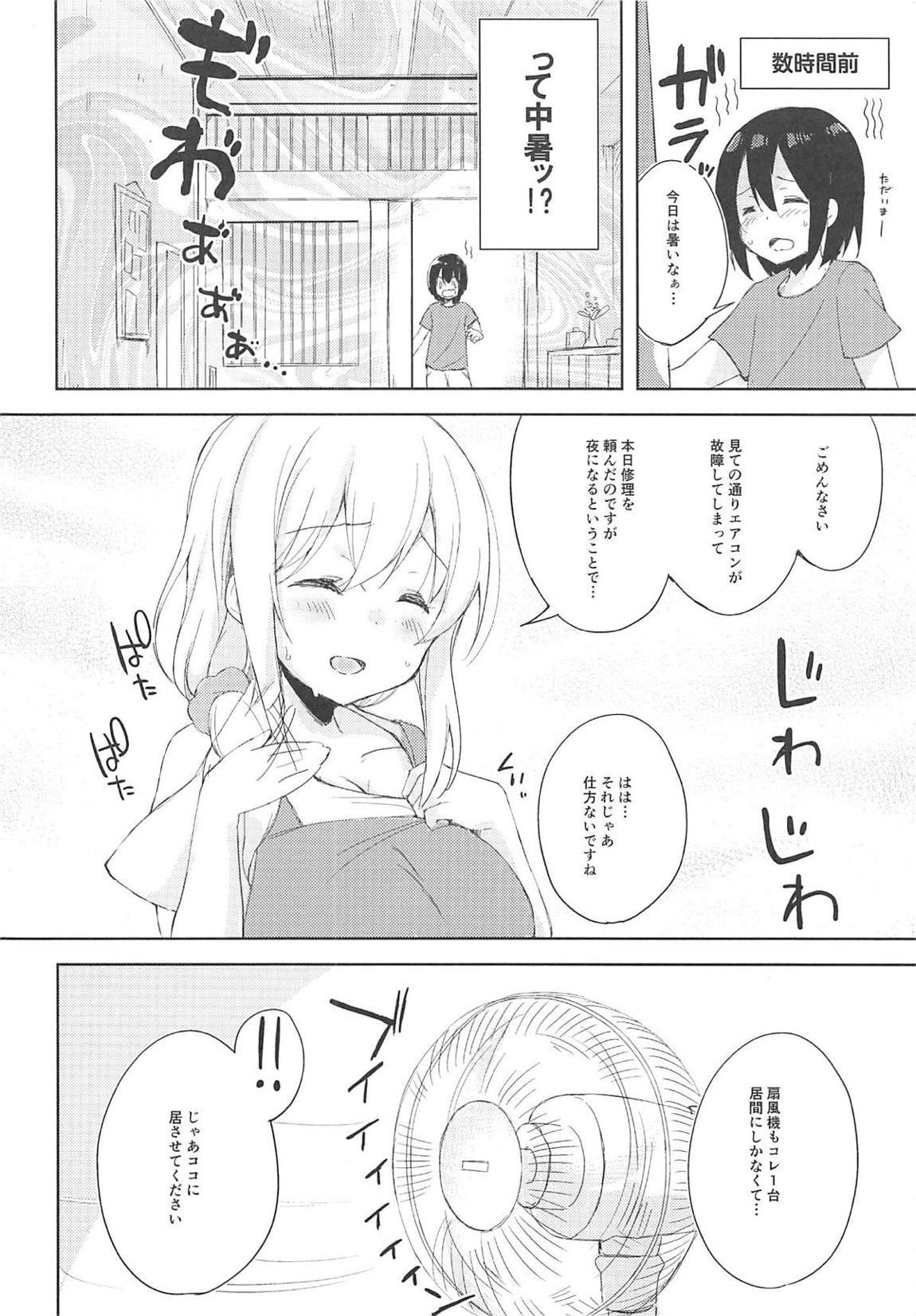 せくはら荘の管理人さん 5ページ