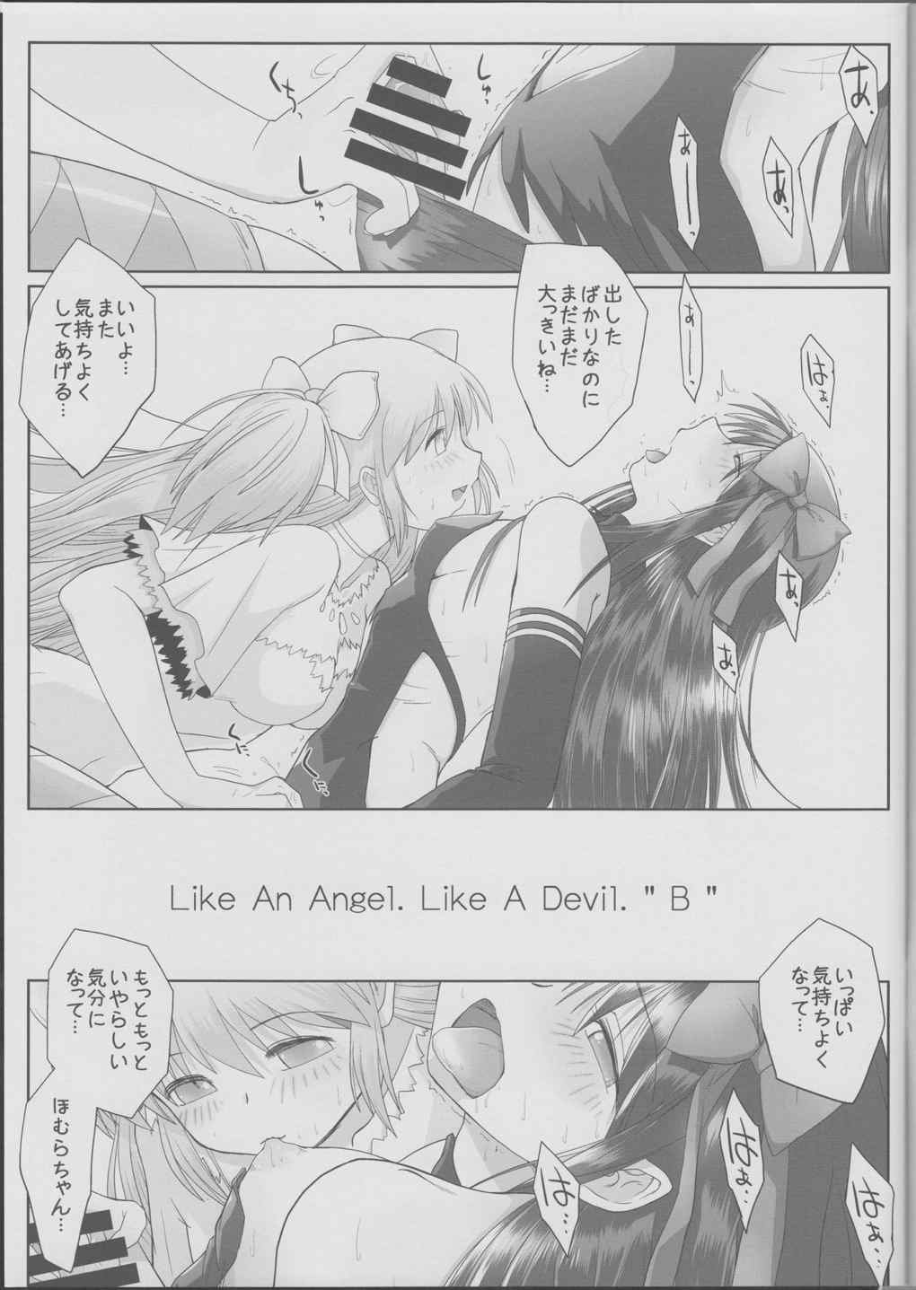 Like An Angel. Like A Devil. B 2ページ