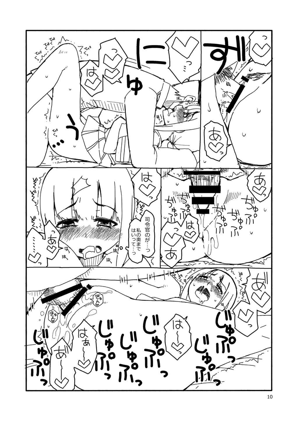 吹雪ちゃんが女になるまで。 9ページ