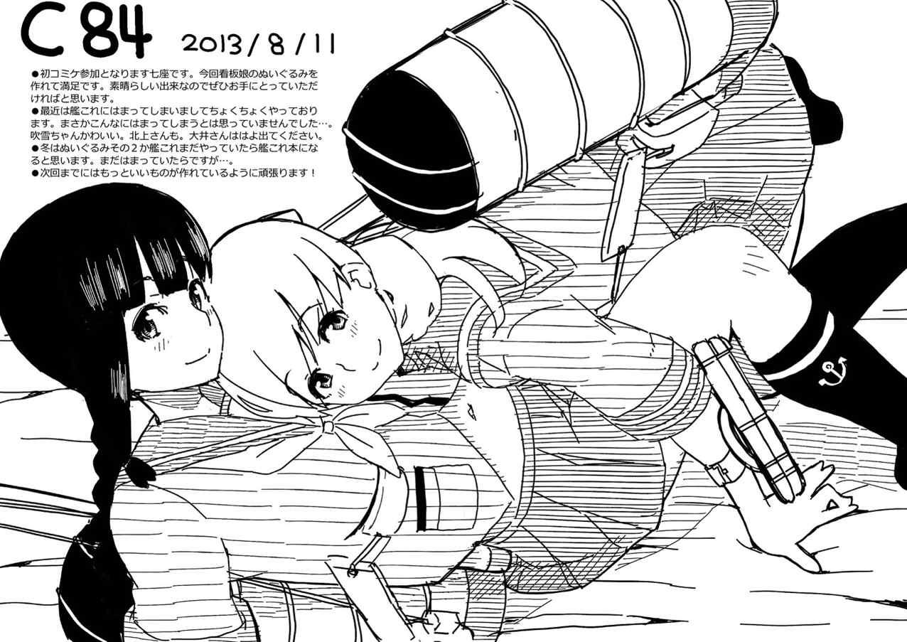 吹雪ちゃんが女になるまで。 15ページ