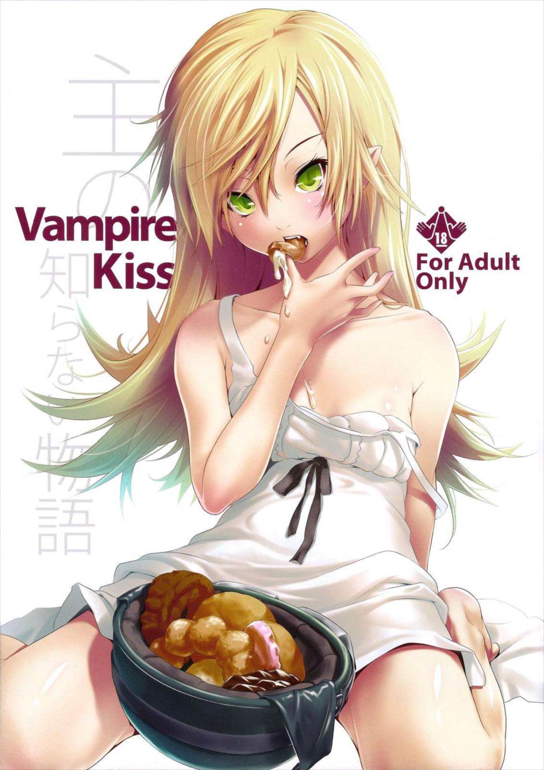 VampireKiss 1ページ