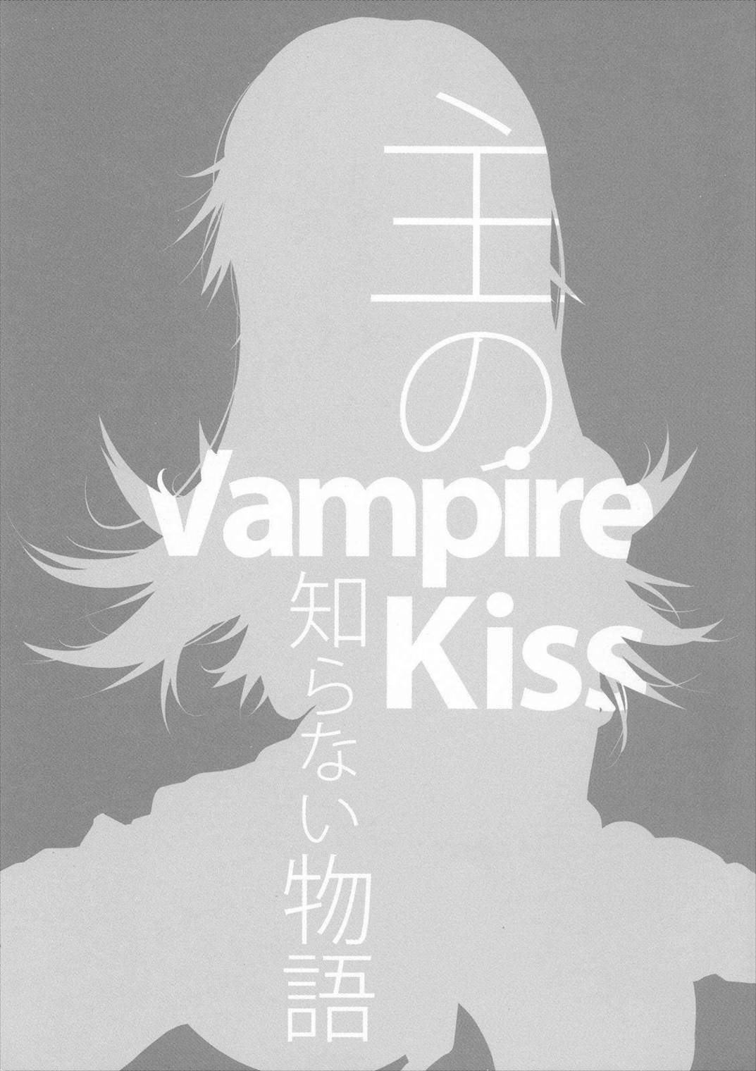 VampireKiss 2ページ