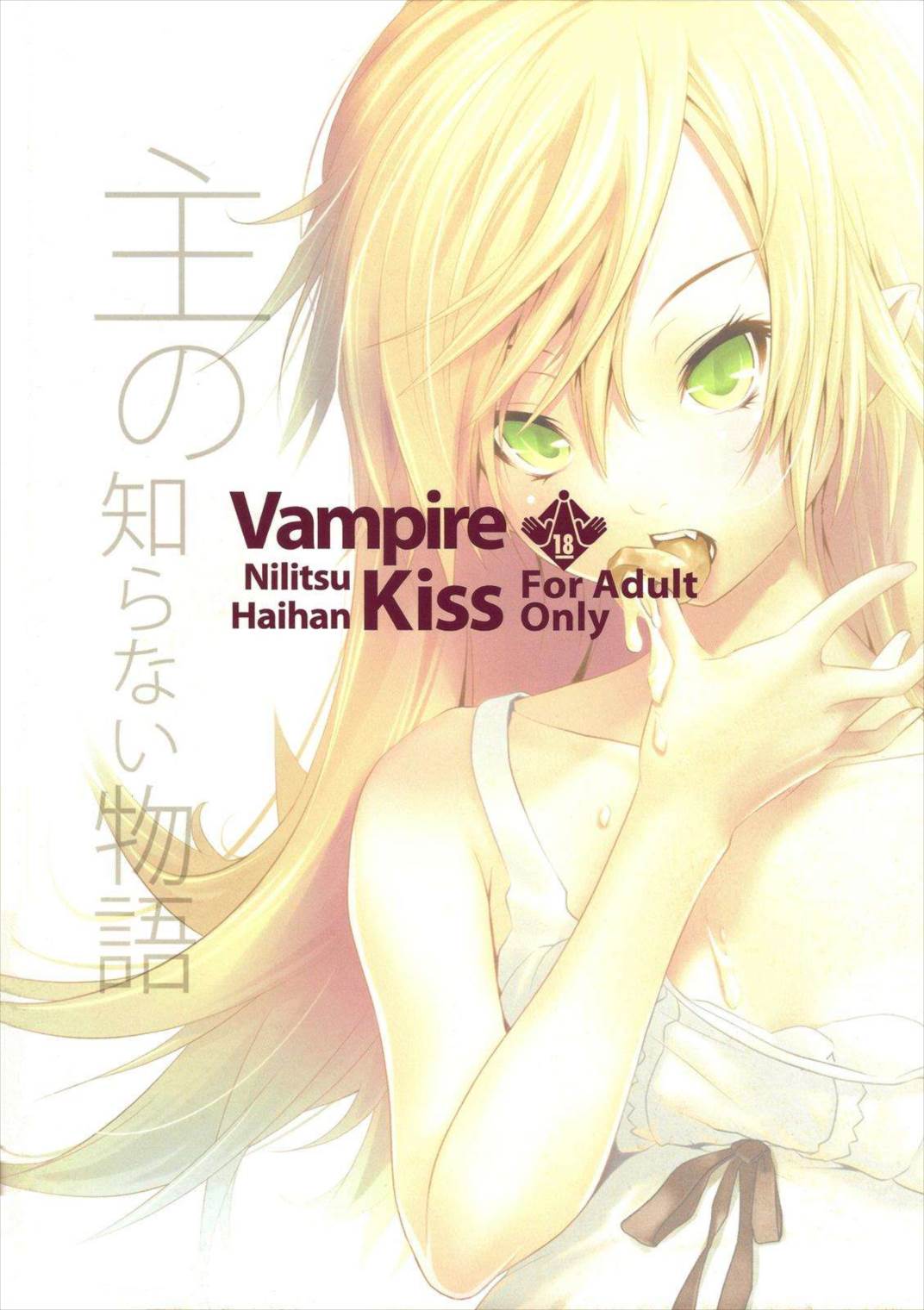 VampireKiss 22ページ