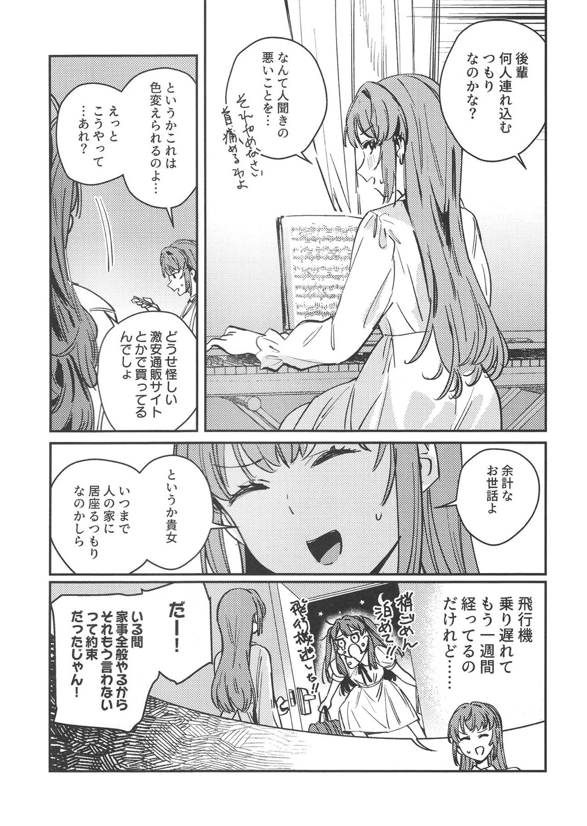 グッバイ·イレギュラー 3ページ
