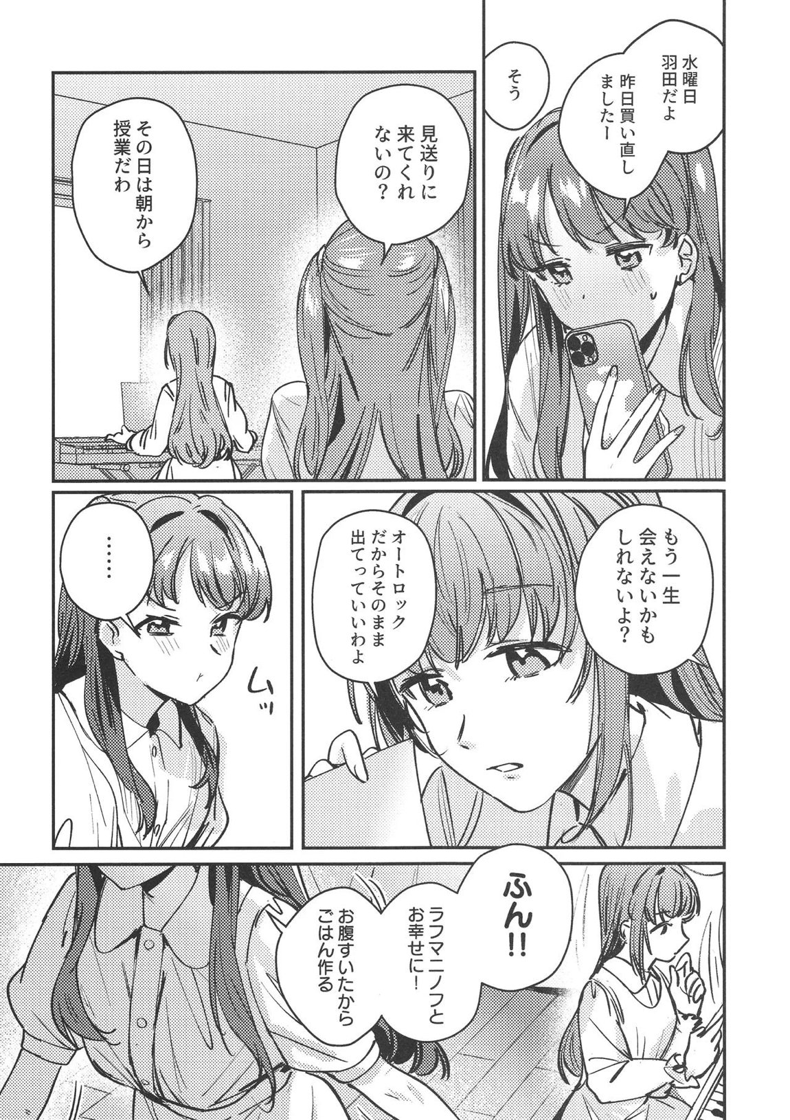 グッバイ·イレギュラー 4ページ