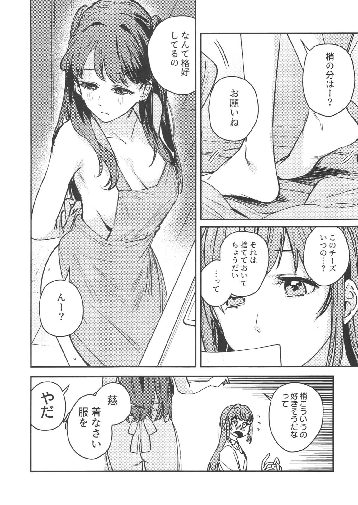 グッバイ·イレギュラー 5ページ