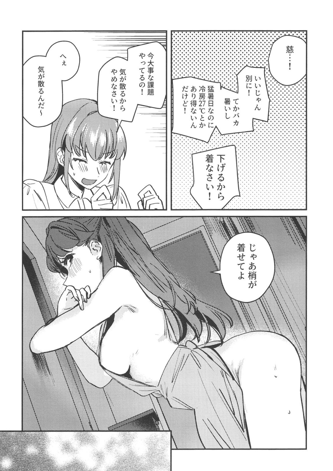 グッバイ·イレギュラー 6ページ