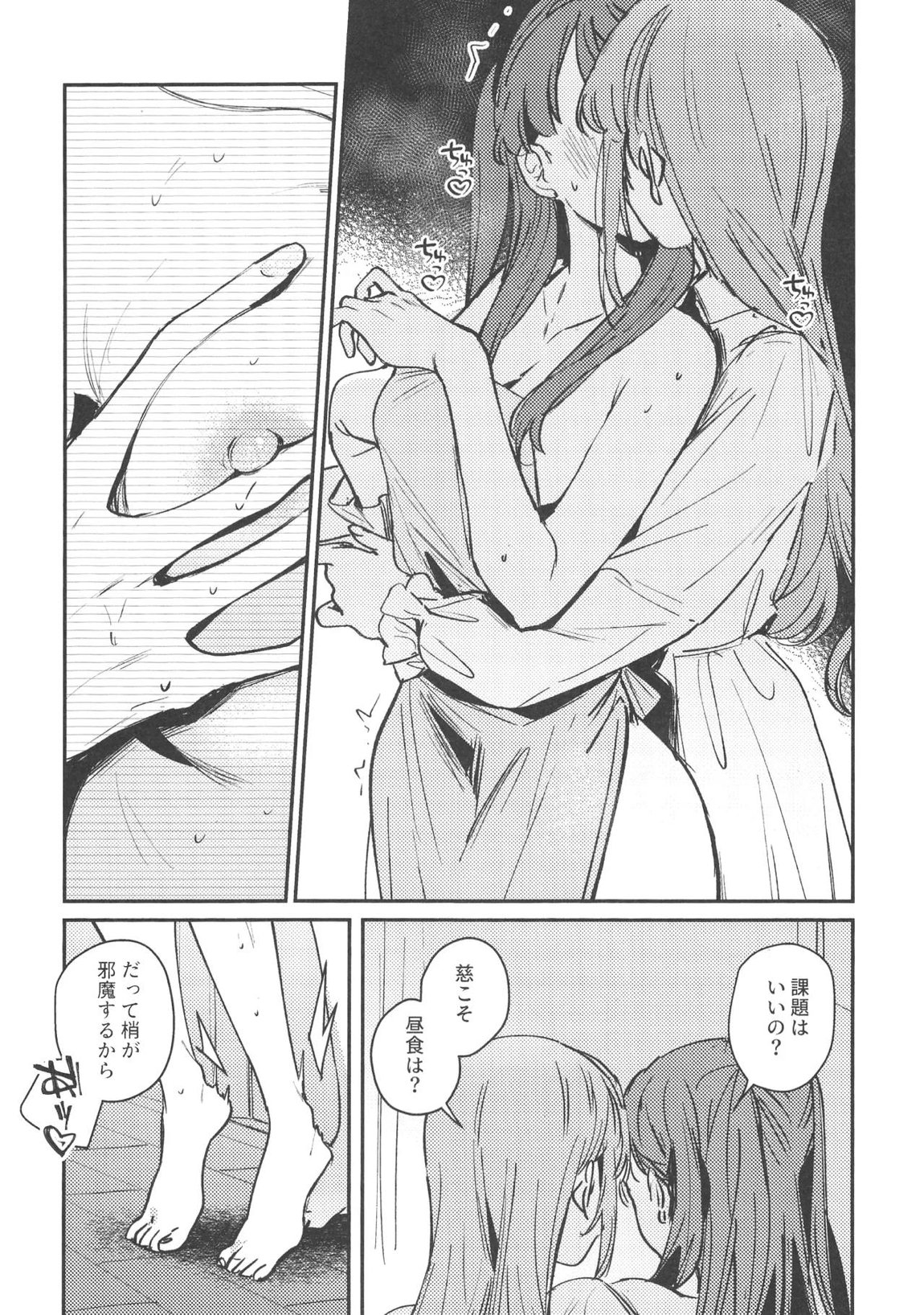 グッバイ·イレギュラー 7ページ