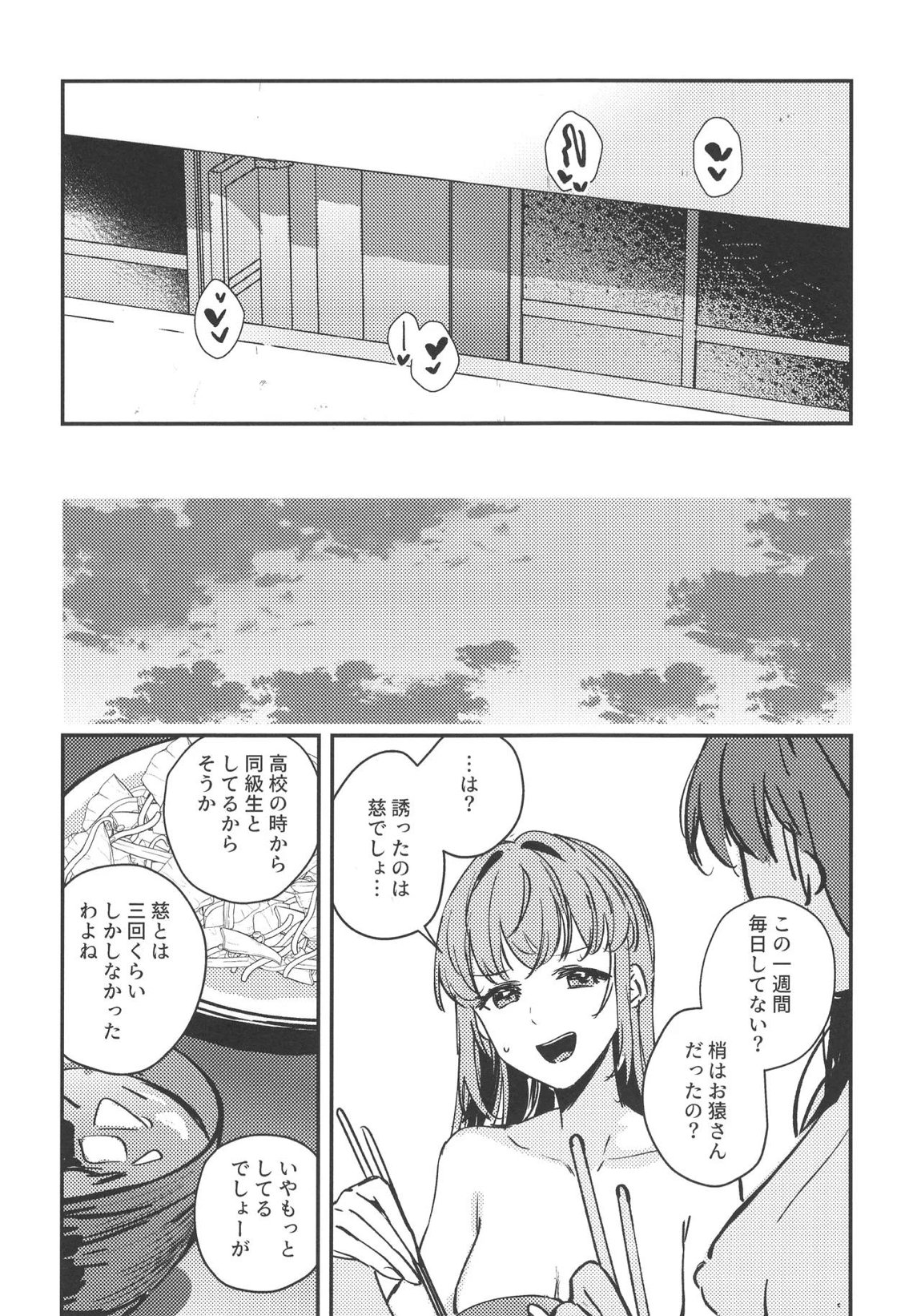 グッバイ·イレギュラー 10ページ