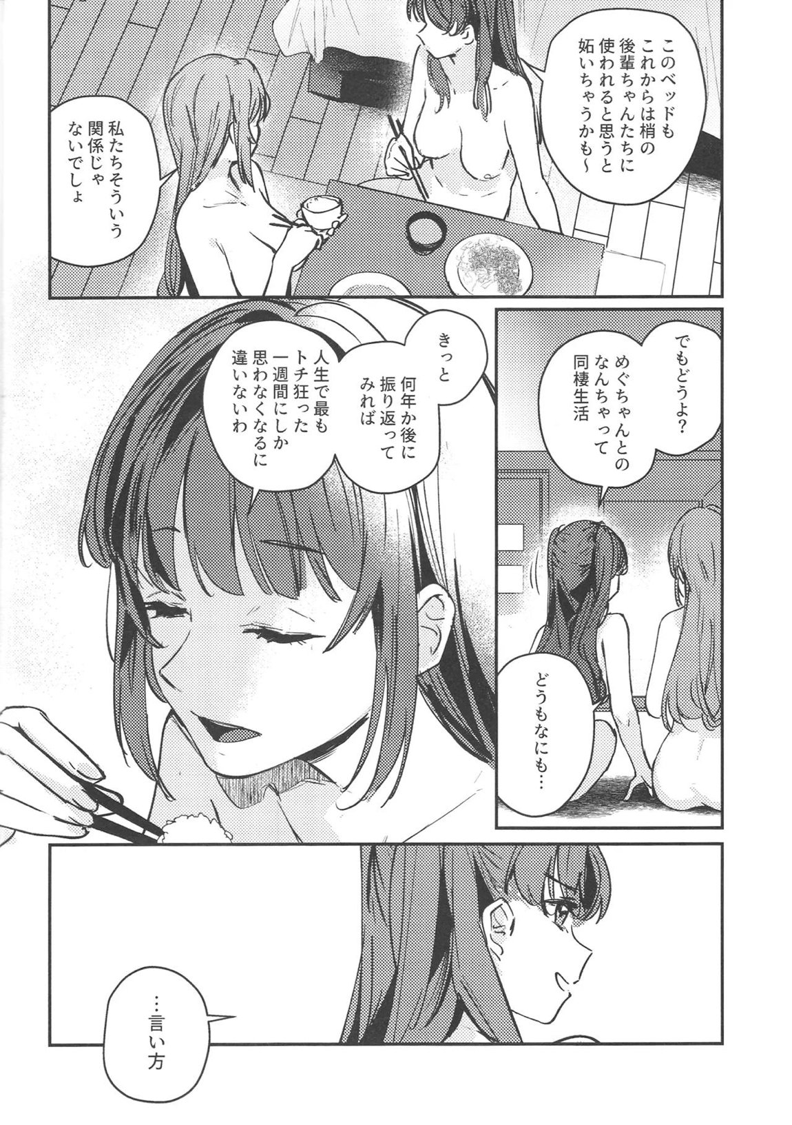 グッバイ·イレギュラー 11ページ