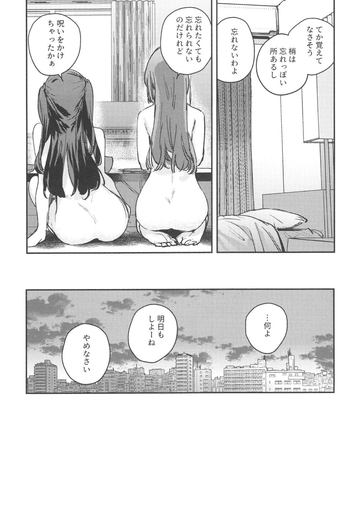 グッバイ·イレギュラー 12ページ