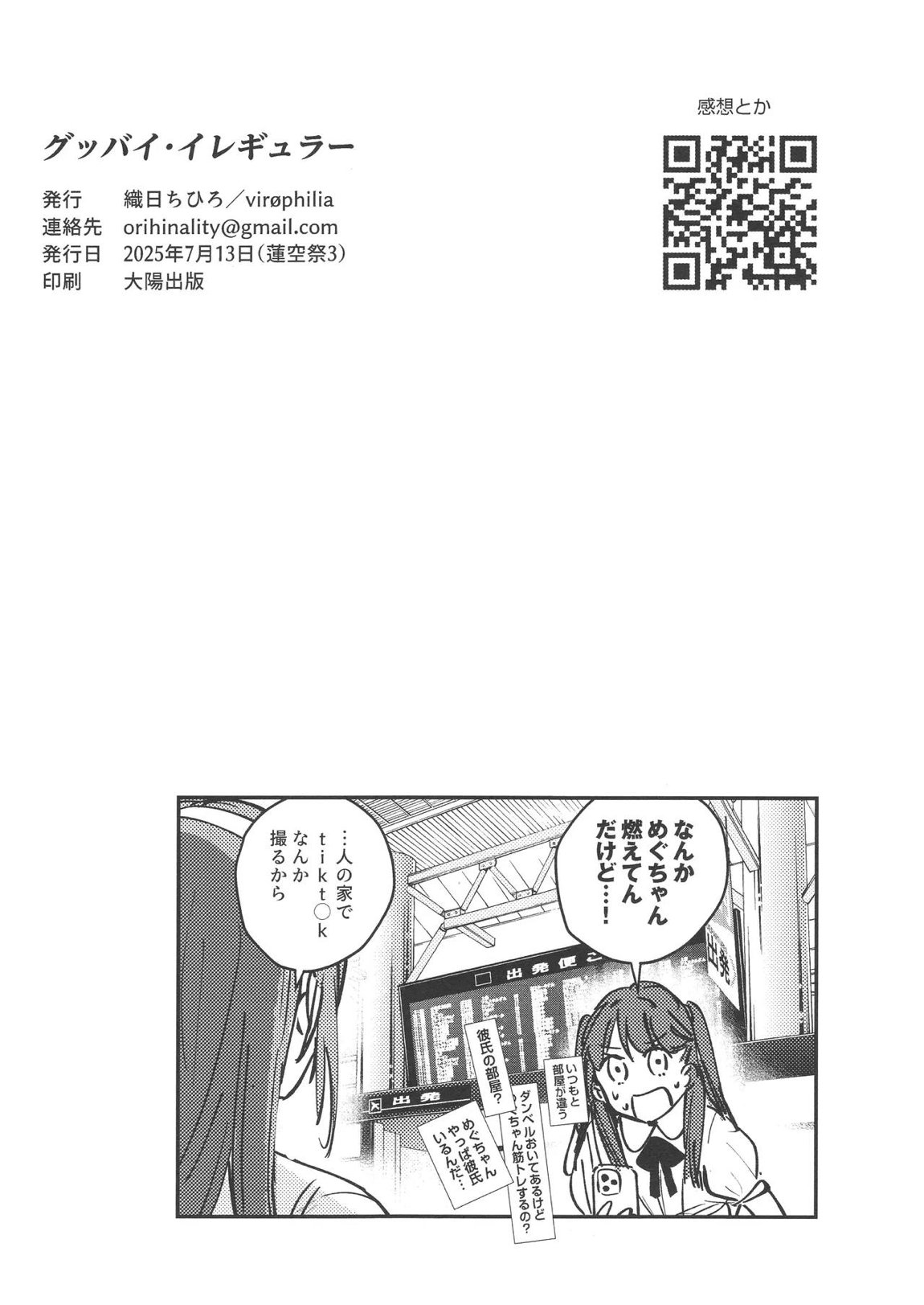 グッバイ·イレギュラー 13ページ