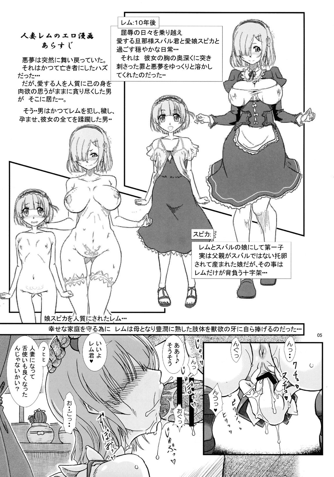 Rem：レム断章 人妻レムのエロ漫画ぱいロット版 4ページ