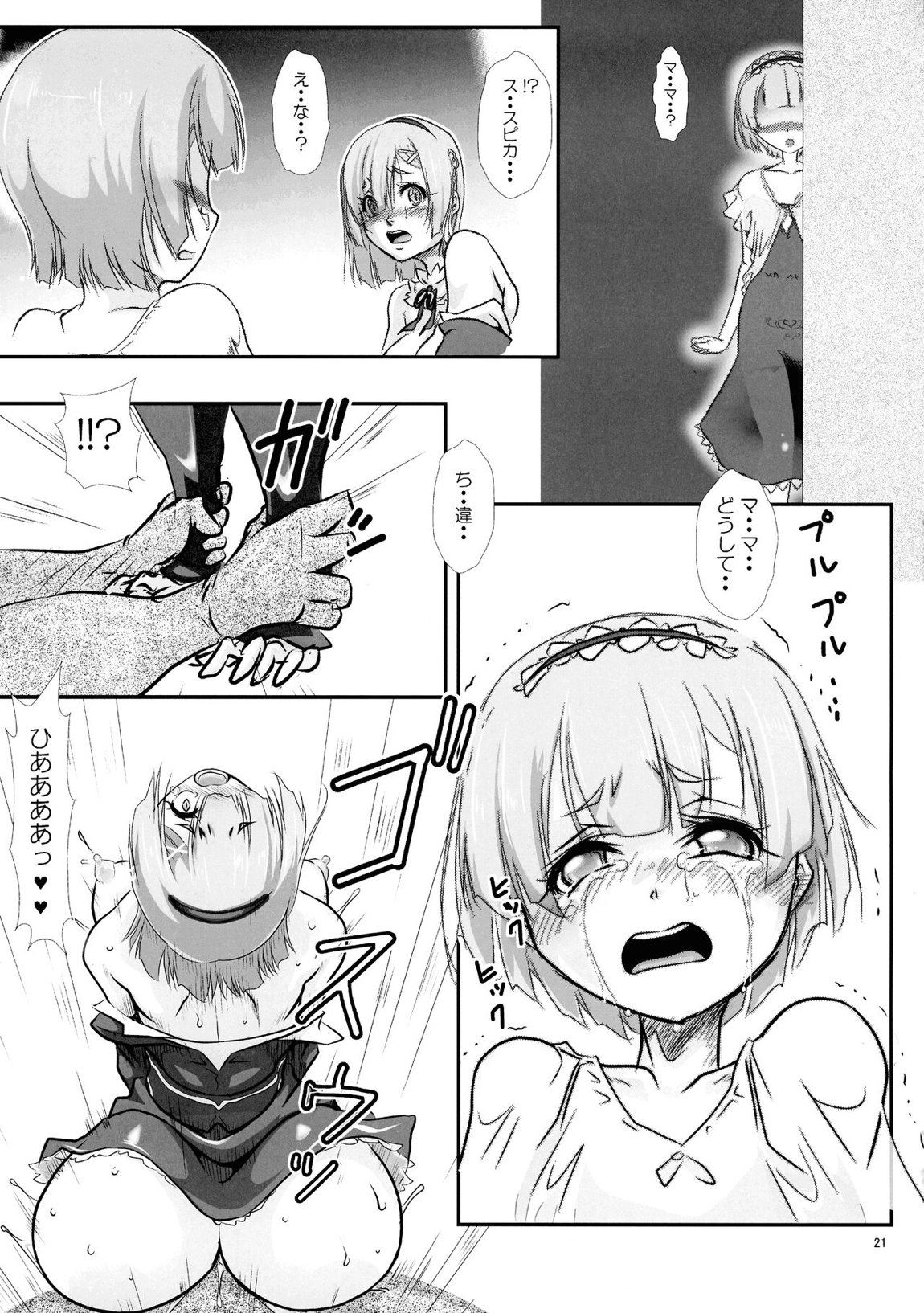 Rem：レム断章 人妻レムのエロ漫画ぱいロット版 20ページ