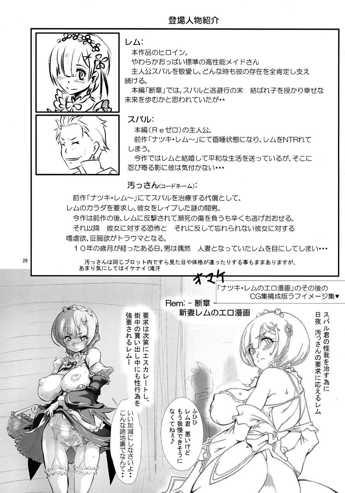 Rem：レム断章 人妻レムのエロ漫画ぱいロット版 25ページ
