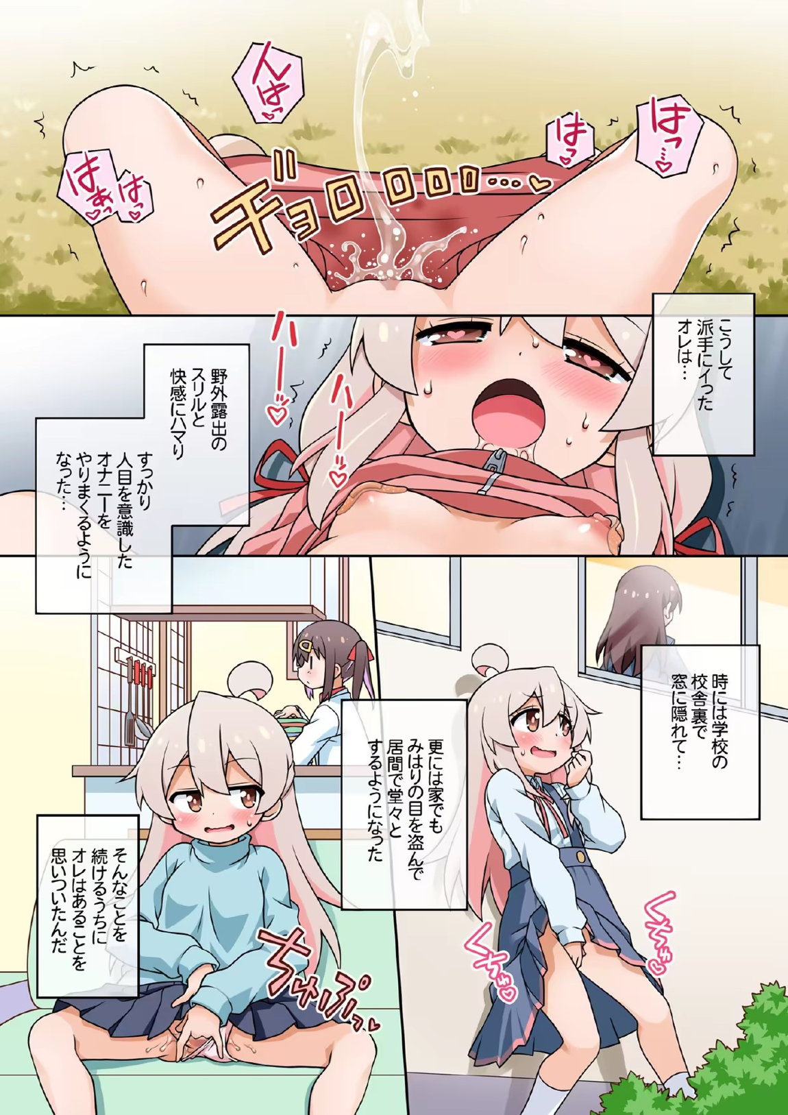 お兄ちゃんは公衆の面前でもおしまいになりたいっ! 11ページ