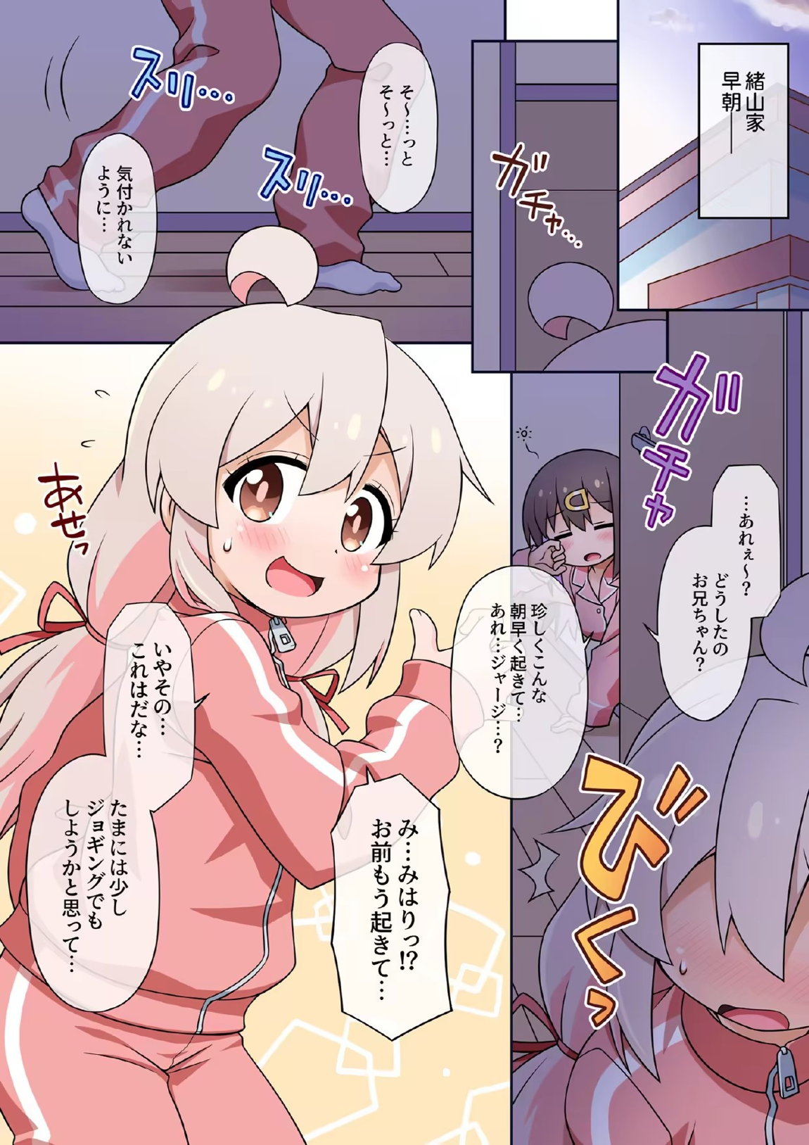 お兄ちゃんは公衆の面前でもおしまいになりたいっ! 67ページ