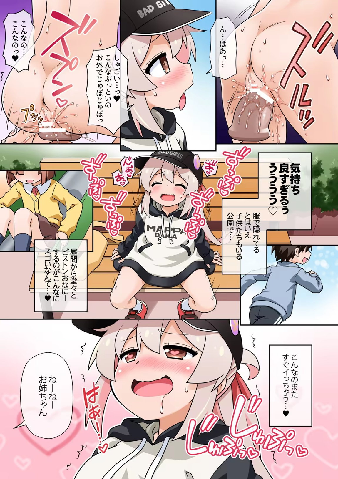 お兄ちゃんは公衆の面前でもおしまいになりたいっ! 83ページ
